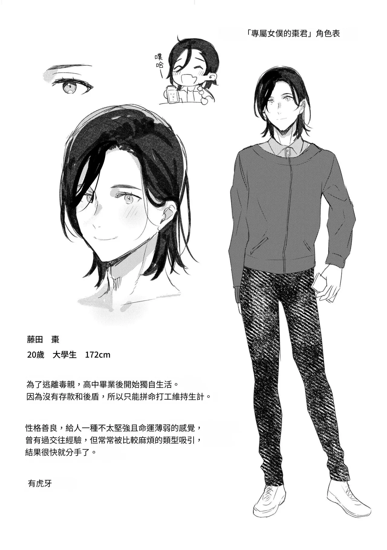 [Araragi (Shikino Ito)] Senzoku Maid no Natsume-kun ~Nama Onaho Maid-kun to Raburabu Ecchi~ [Chinese] [KiRiKoRo] [Digital] page 31 original parody - males only yaoi hentai manga - read online free