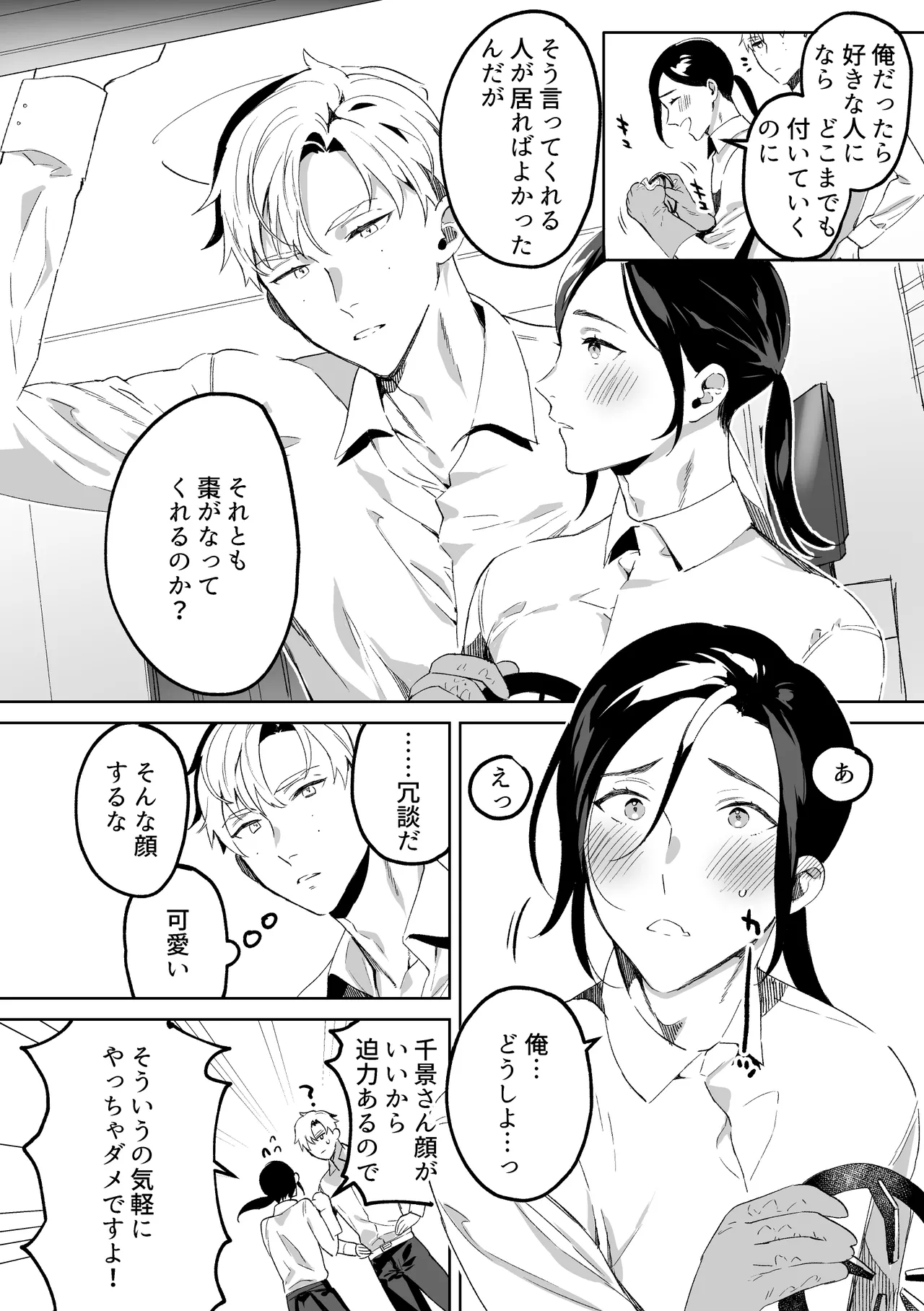 [Araragi (Shikino Ito)] Senzoku Maid no Natsume-kun ~Nama Onaho Maid-kun to Raburabu Ecchi~ [Digital] - Page 9