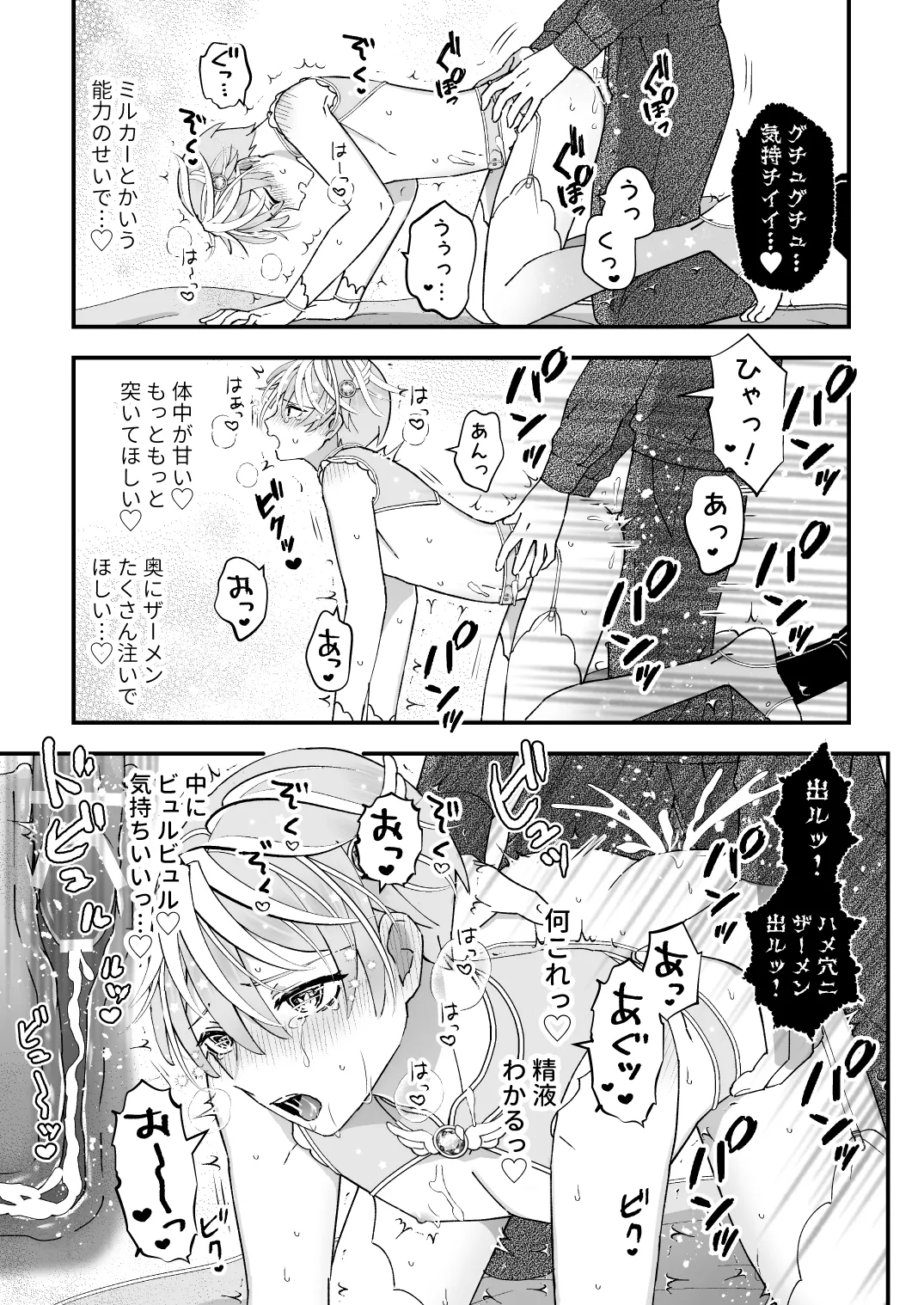 Sperma Milker Amata Ch.1 - Page 17