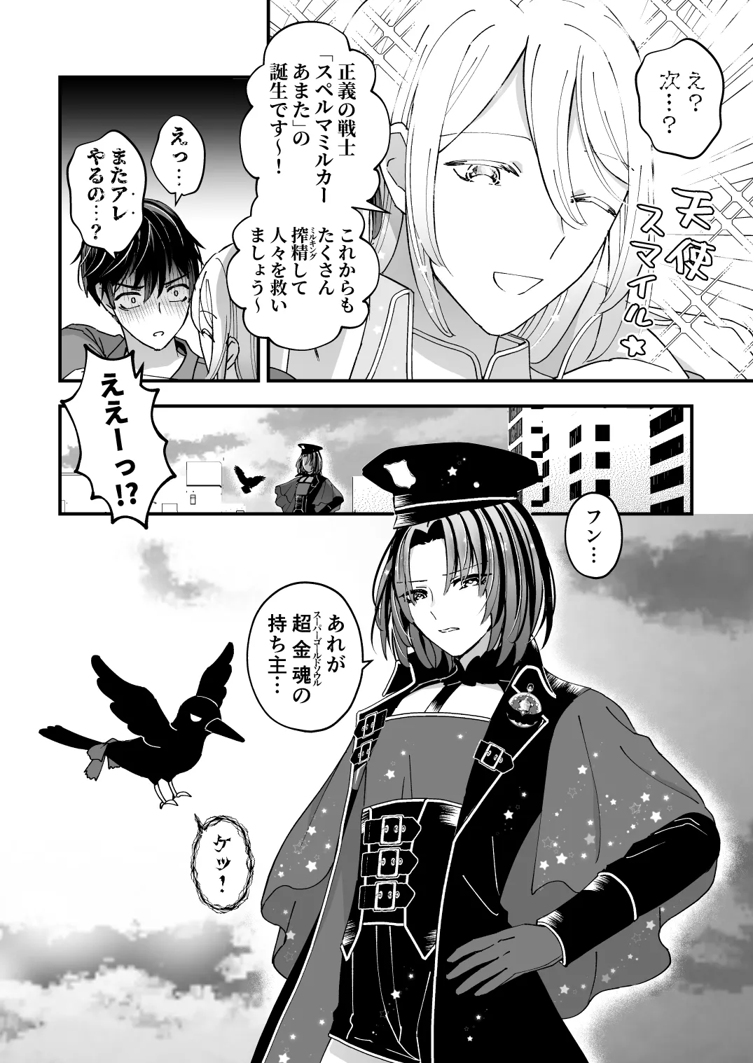 Sperma Milker Amata Ch.1 page 24 original parody - multi-work series anal hentai manga - read online free