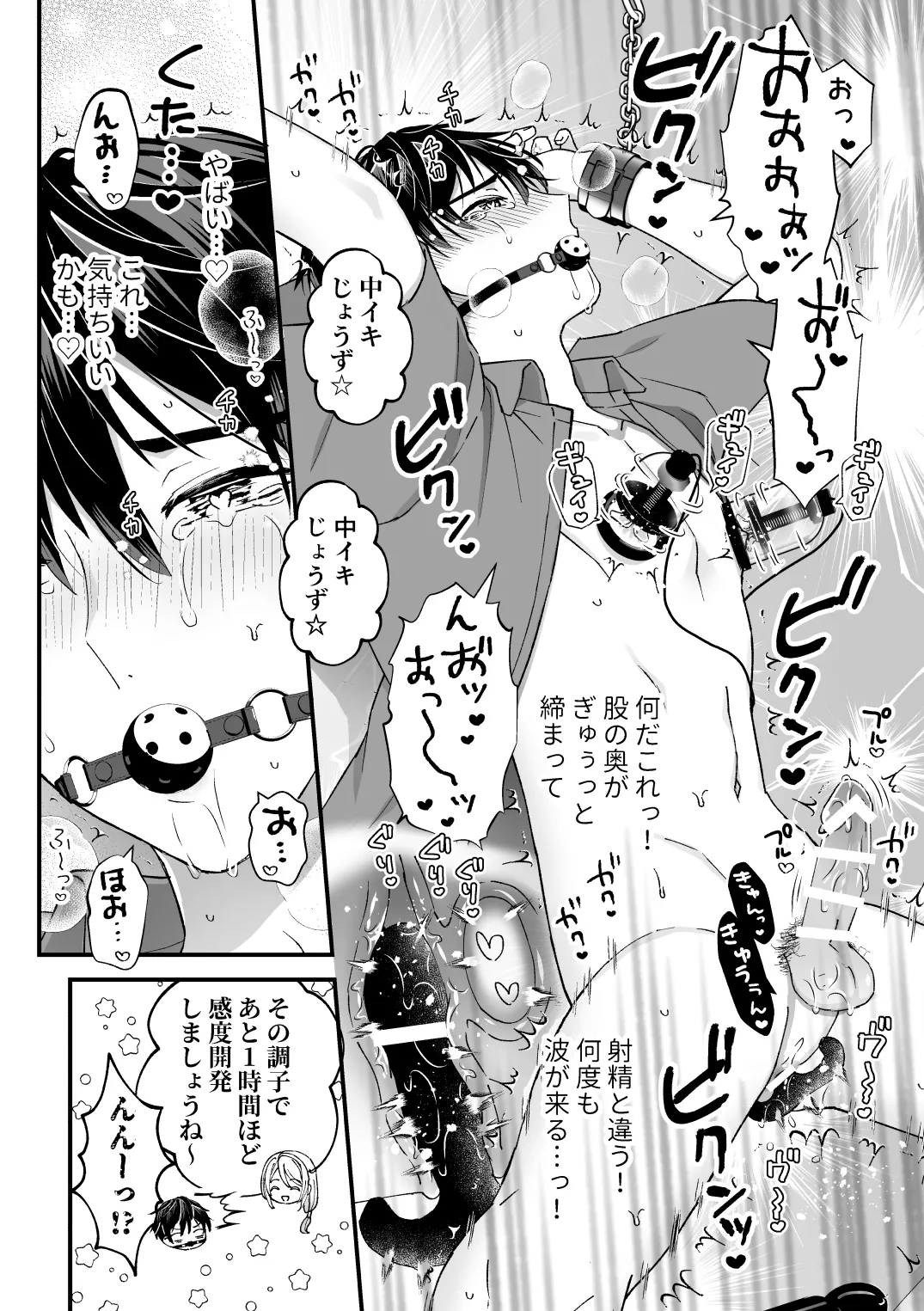 Sperma Milker Amata Ch.2 - Page 10