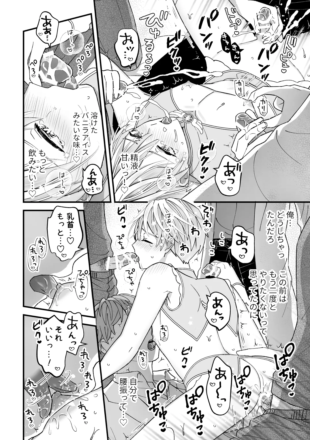 Sperma Milker Amata Ch.2 page 16 original parody - bdsm gag hentai manga - read online free