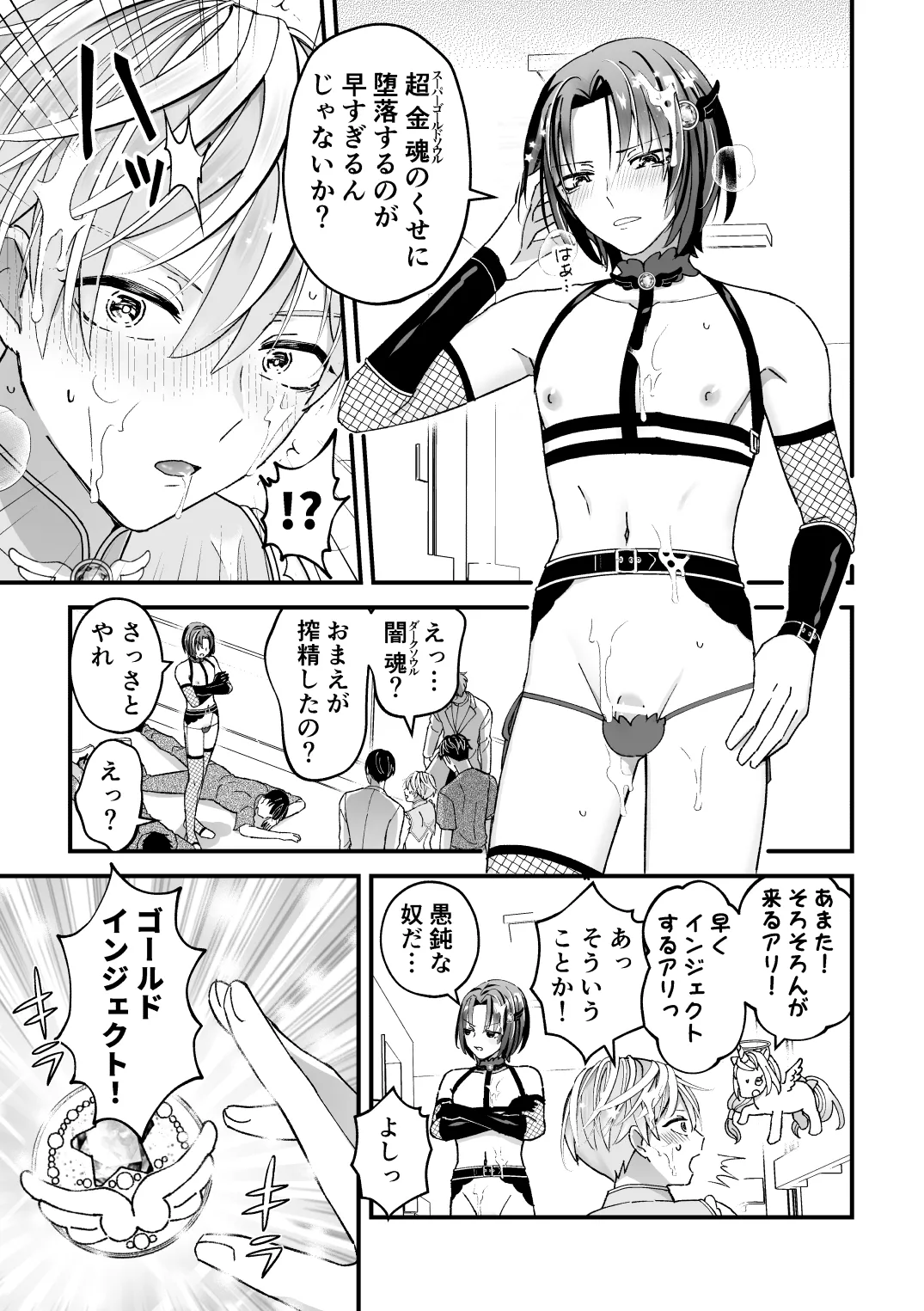 Sperma Milker Amata Ch.2 - Page 19