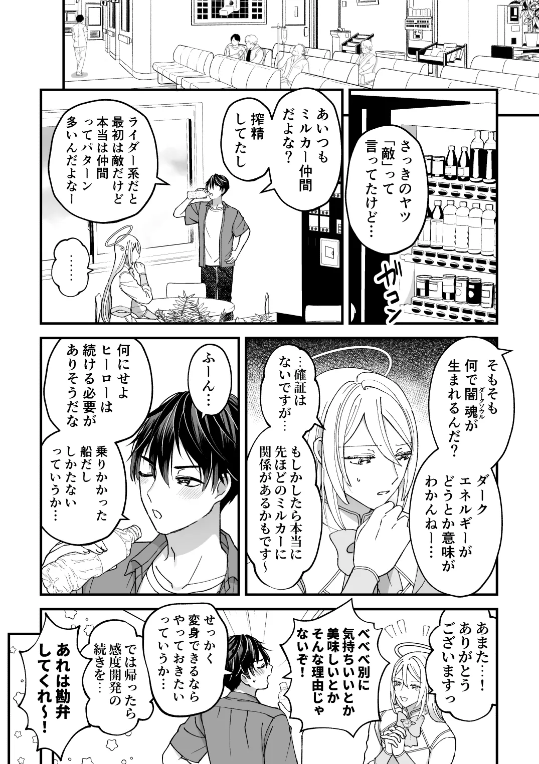 Sperma Milker Amata Ch.2 - Page 21