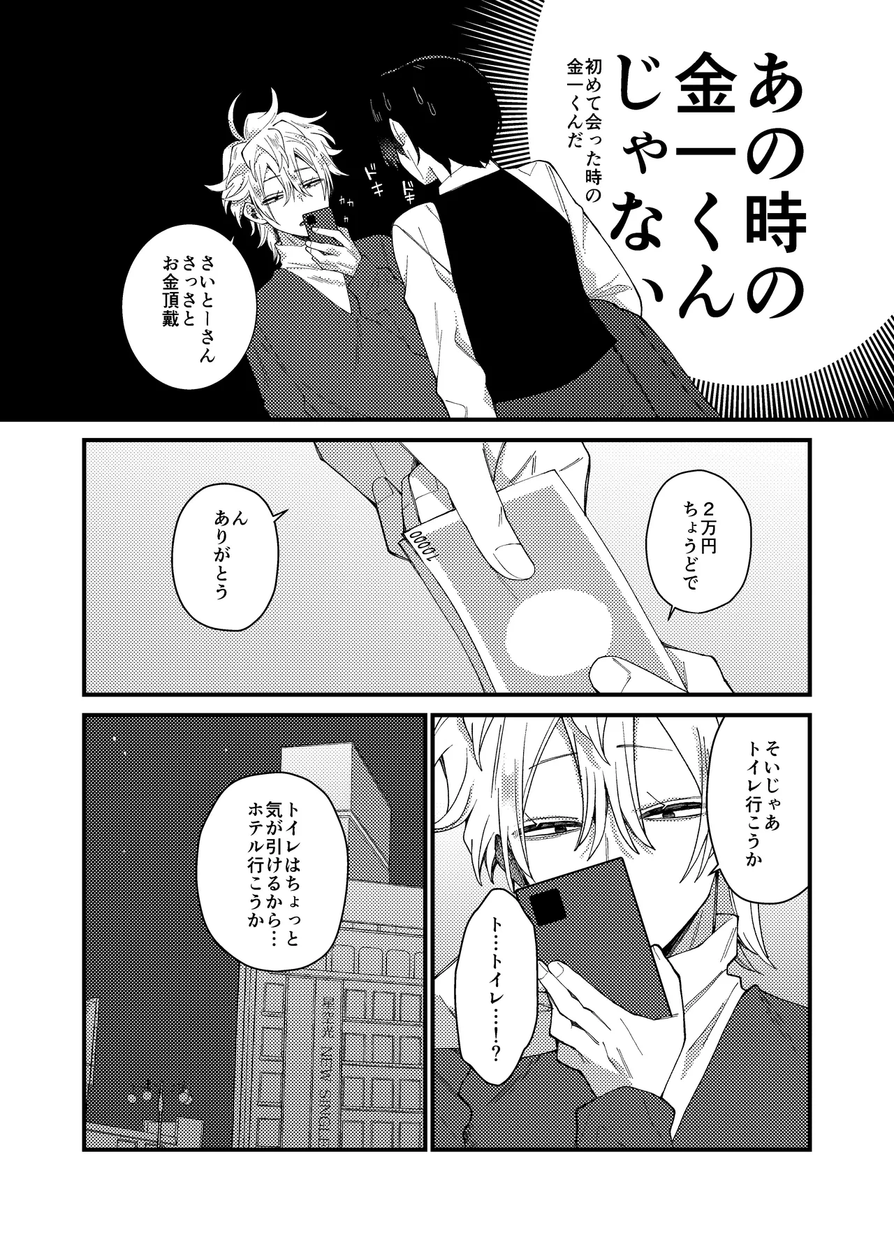 MONEY IS LOVE page 25 original parody - full censorship males only hentai manga - read online free