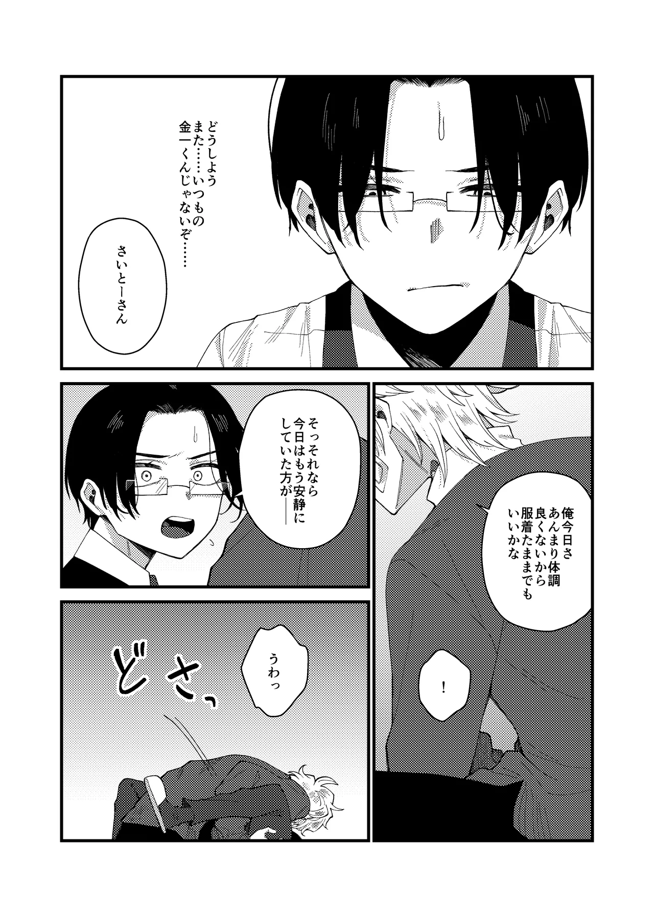 MONEY IS LOVE page 48 original parody - full censorship yaoi hentai manga - read online free