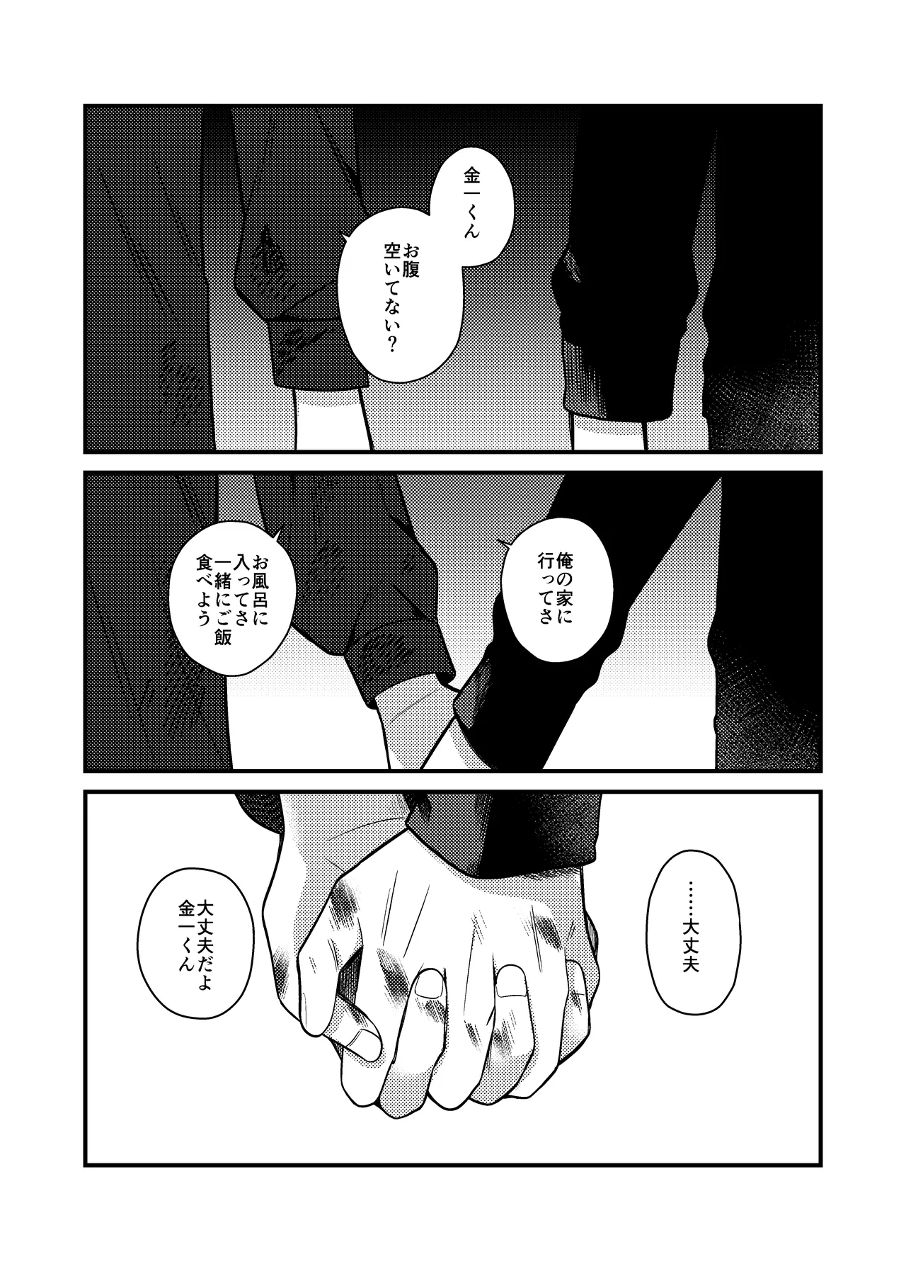 MONEY IS LOVE page 60 original parody - full censorship yaoi hentai manga - read online free