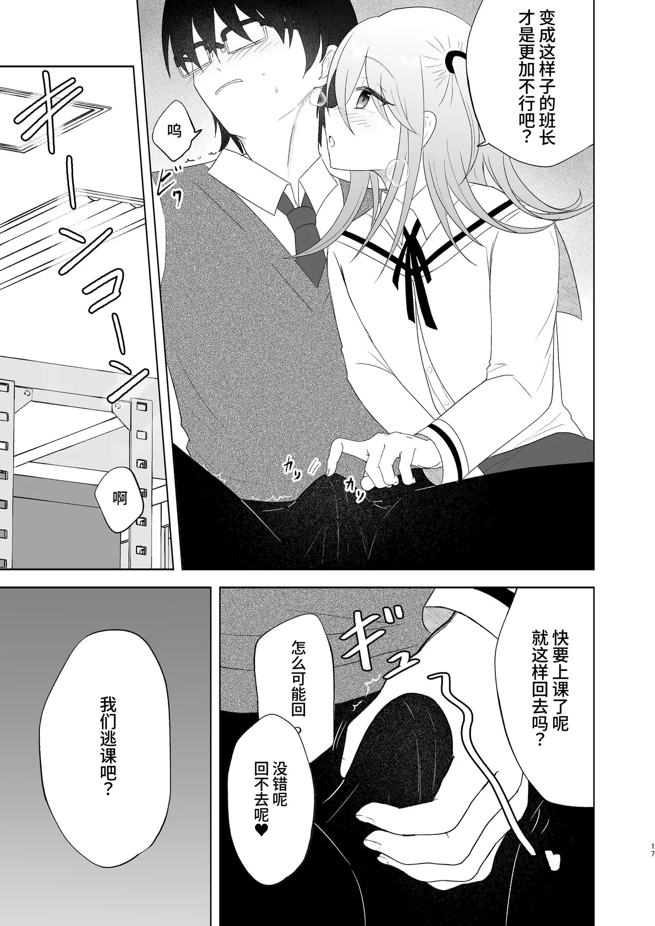 Danshikou no Hime ni Ore wa Makenai! | 我可不会输给男校的公主! - Page 16