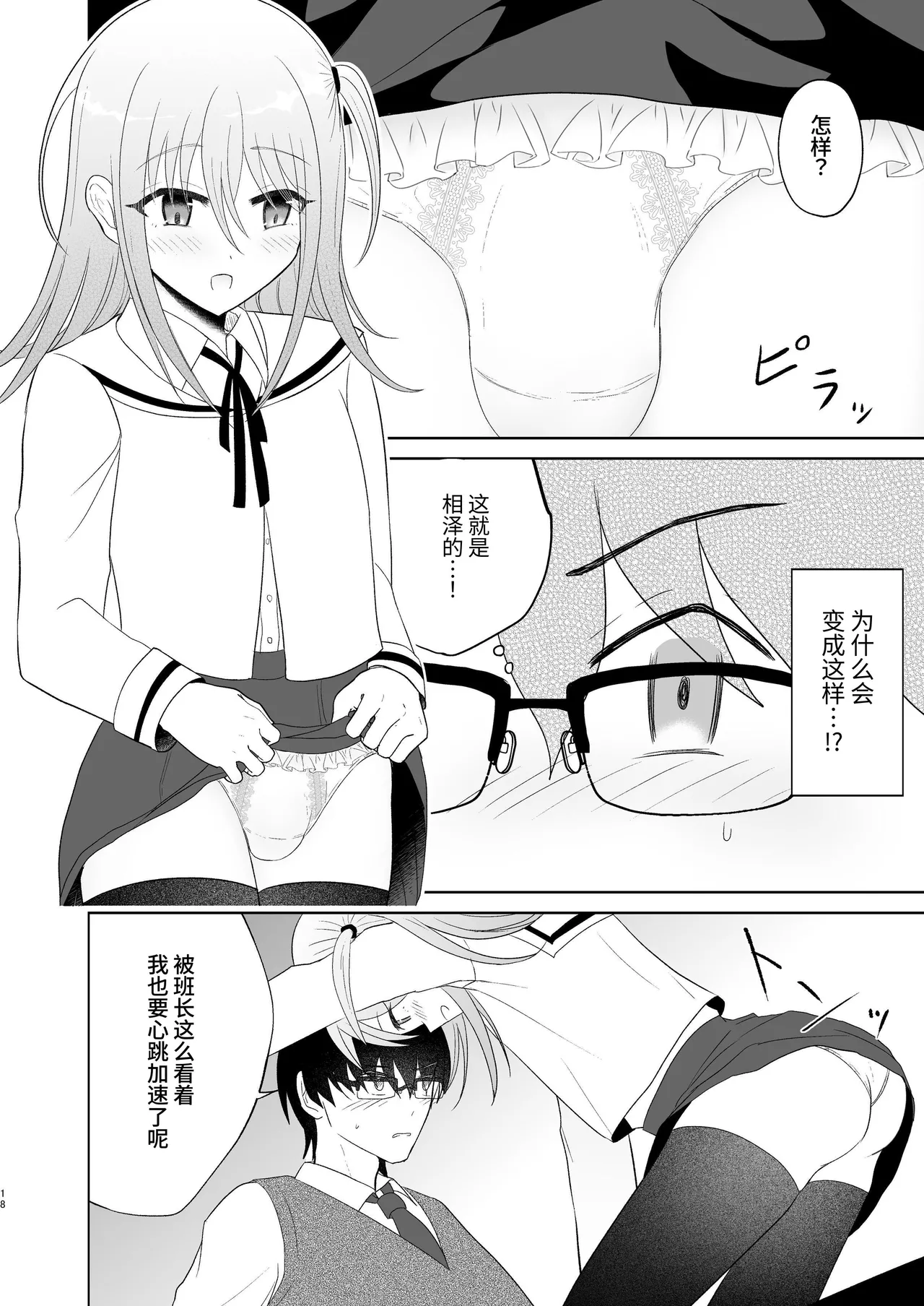 Danshikou no Hime ni Ore wa Makenai! | 我可不会输给男校的公主! - Page 17