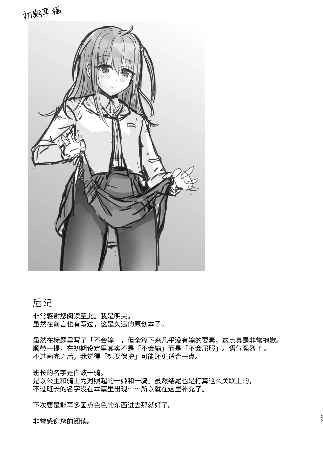 Danshikou no Hime ni Ore wa Makenai! | 我可不会输给男校的公主! - Page 24