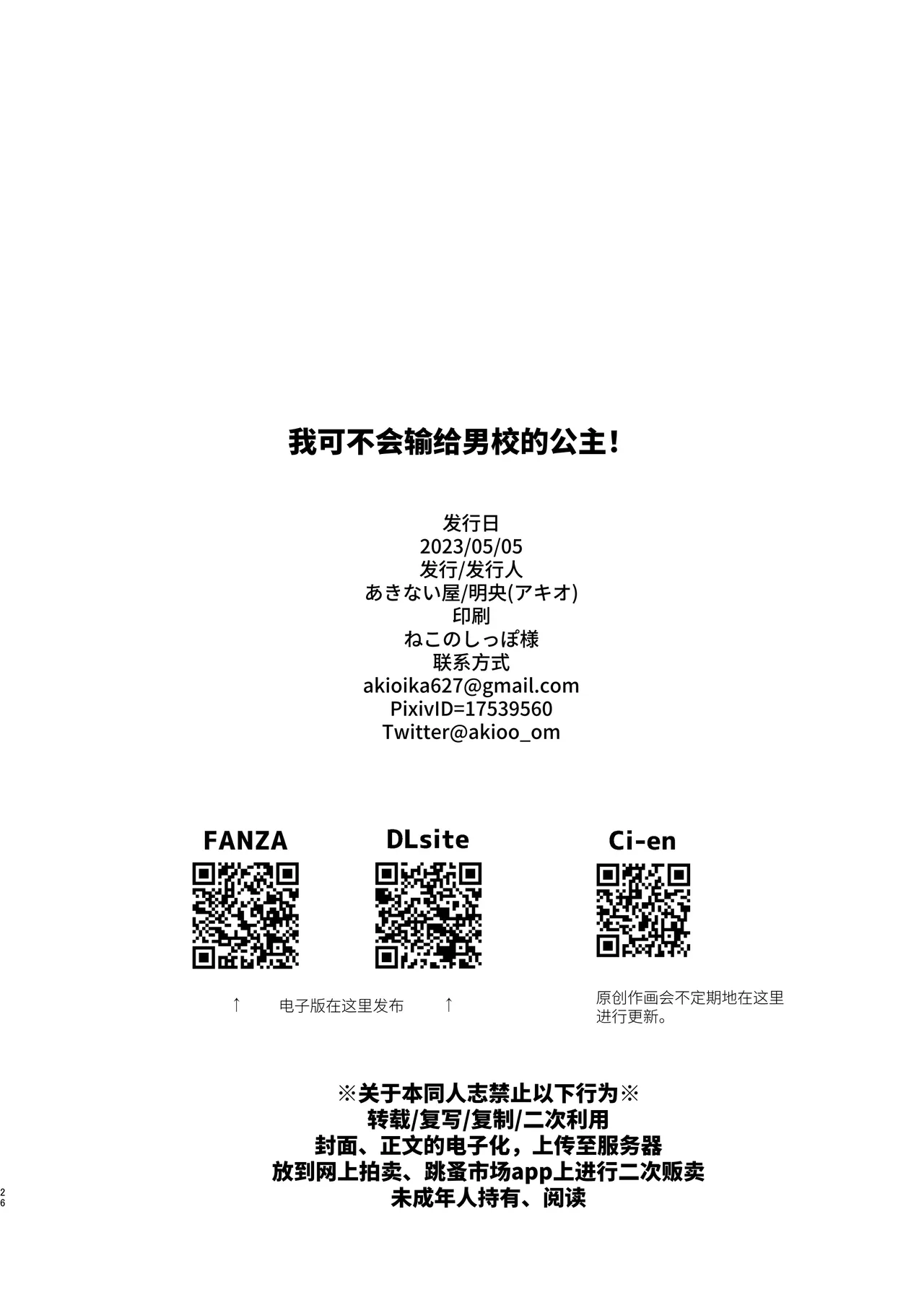 Danshikou no Hime ni Ore wa Makenai! | 我可不会输给男校的公主! - Page 25