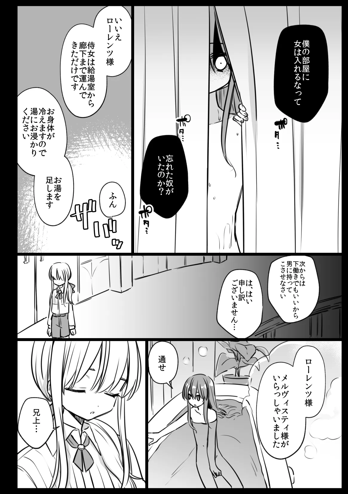 Noblesse Rose no Futago - Page 12