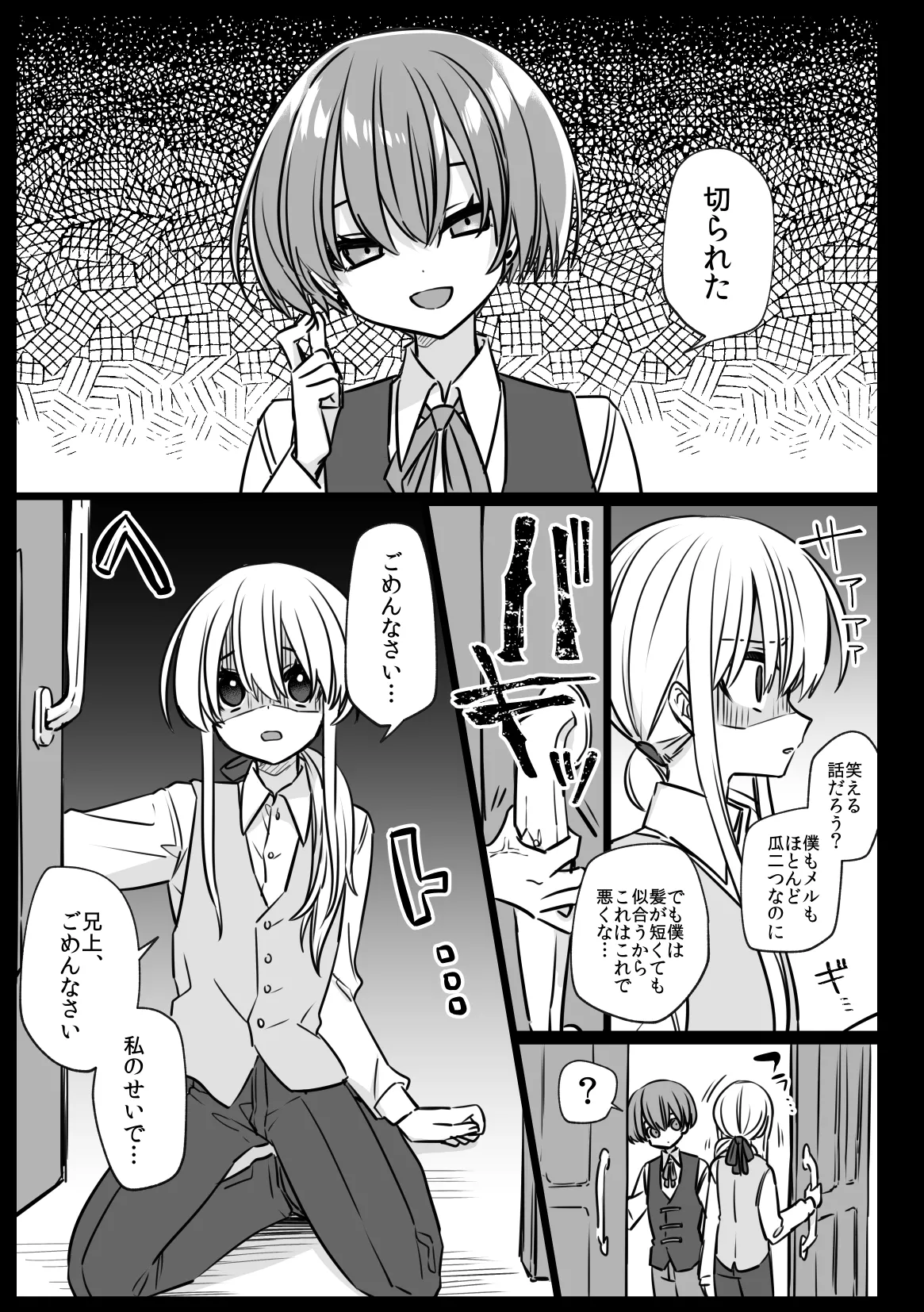 Noblesse Rose no Futago - Page 31