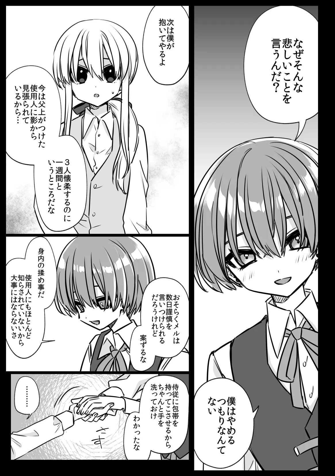 Noblesse Rose no Futago - Page 33