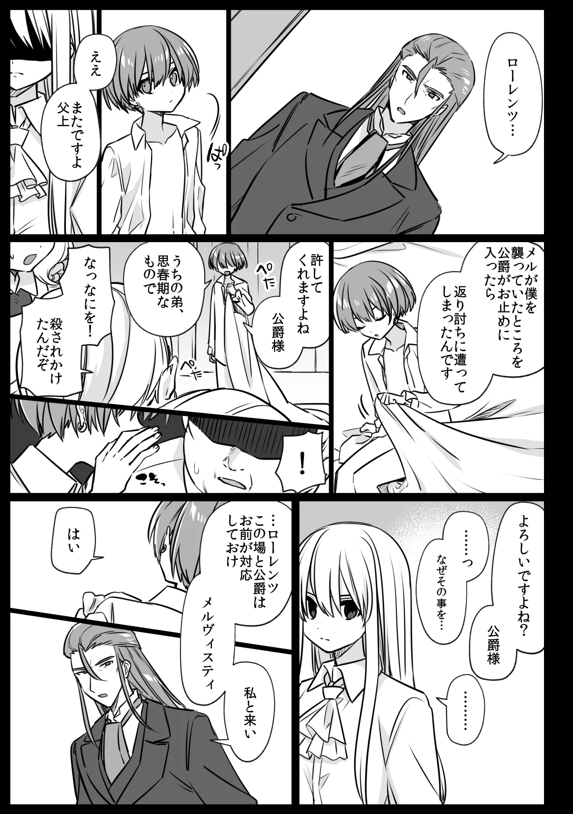 Noblesse Rose no Futago page 55 original parody - anal anal intercourse hentai manga - read online free