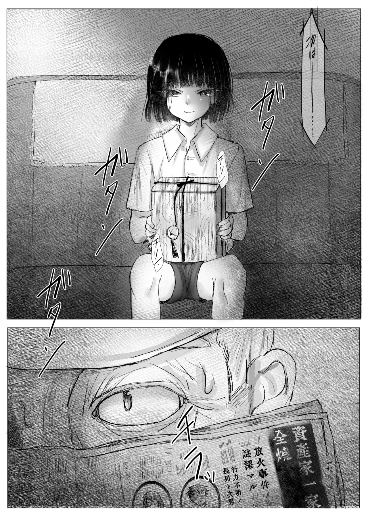 Boutokuteki na Kyoudai - Page 6