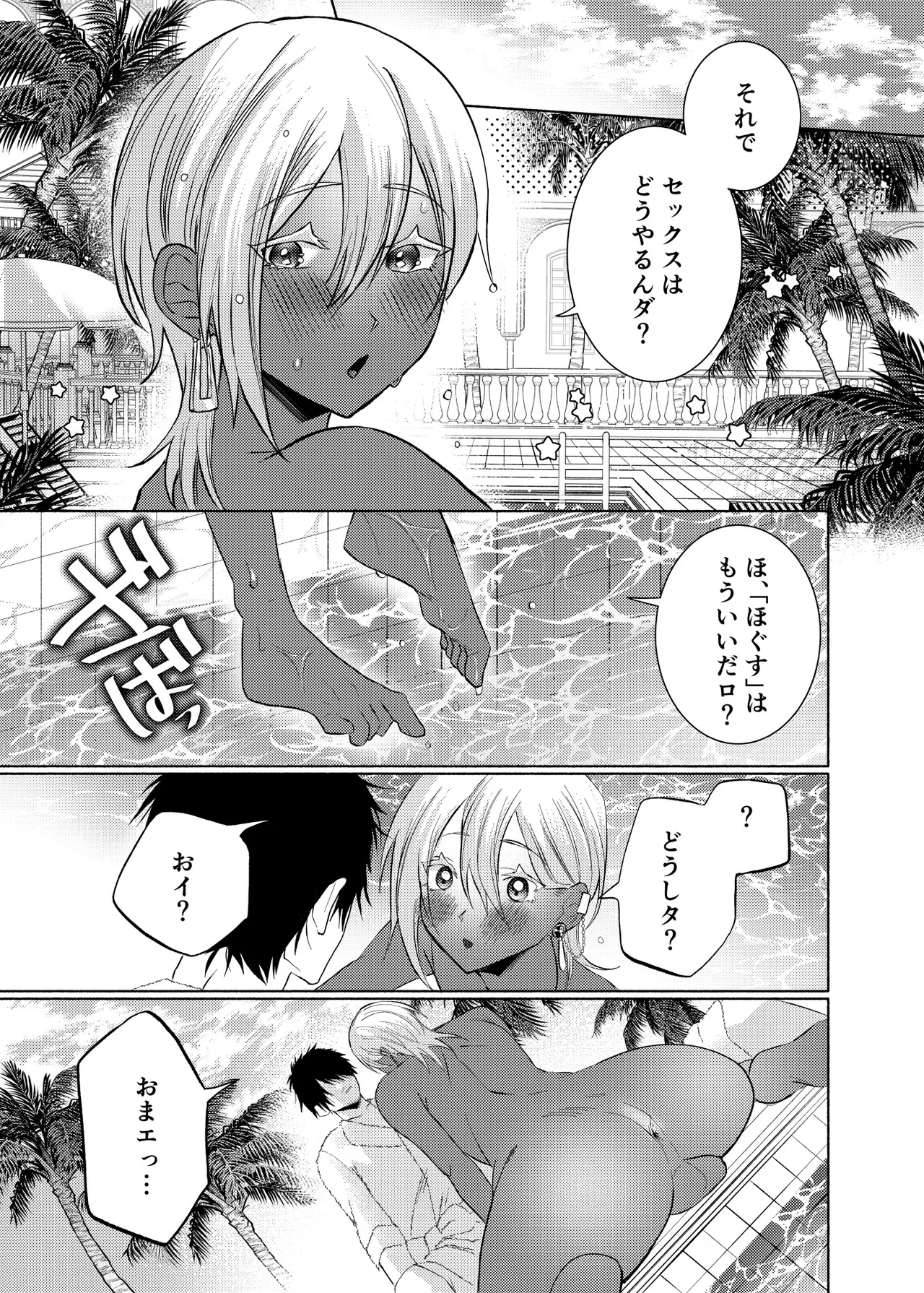 Ubu Sugiru Arab no Sekiyu Ou-kun ni Necchori Nettori Kimochiyoi Sex o Oshiete Ageru Hanashi page 32 original parody - dark skin anal hentai manga - read online free