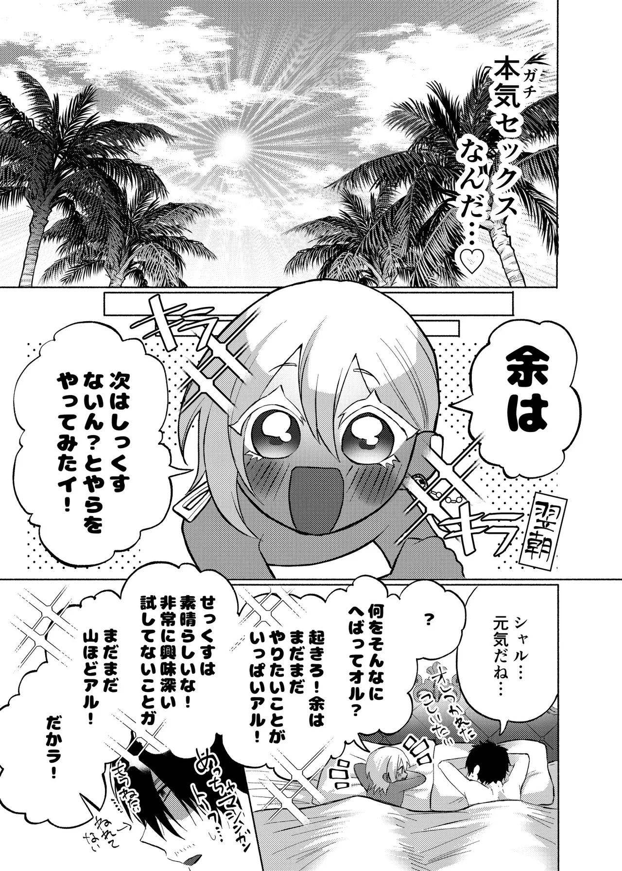 Ubu Sugiru Arab no Sekiyu Ou-kun ni Necchori Nettori Kimochiyoi Sex o Oshiete Ageru Hanashi page 54 original parody - frottage anal hentai manga - read online free