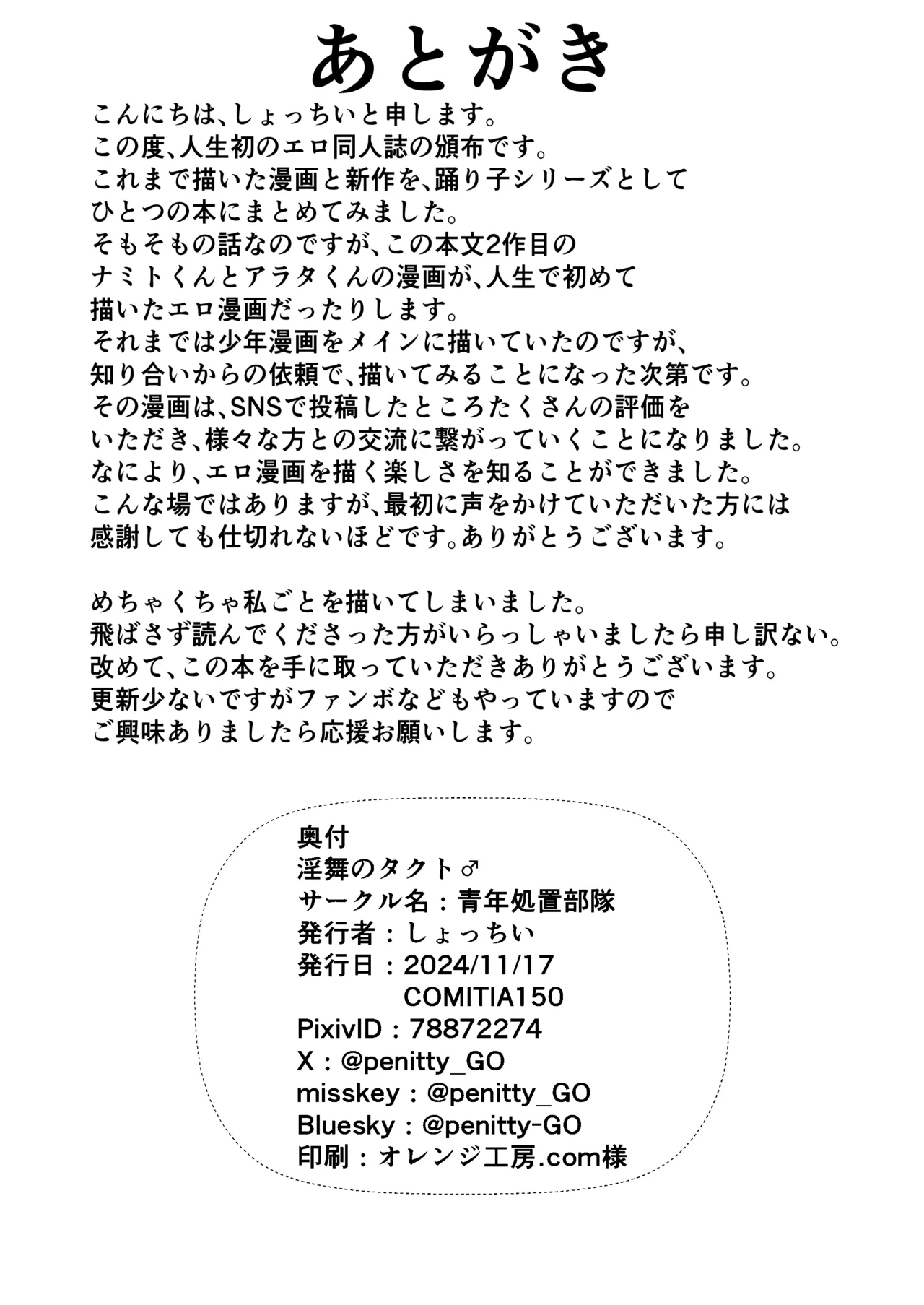 Inmai no Tact page 30 original parody - frottage anal hentai manga - read online free