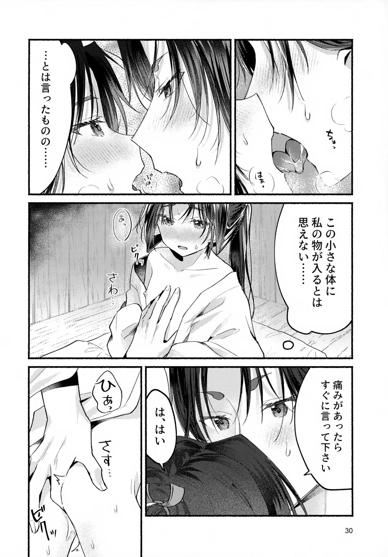 Utakata no Yume no Gotoku - Page 30