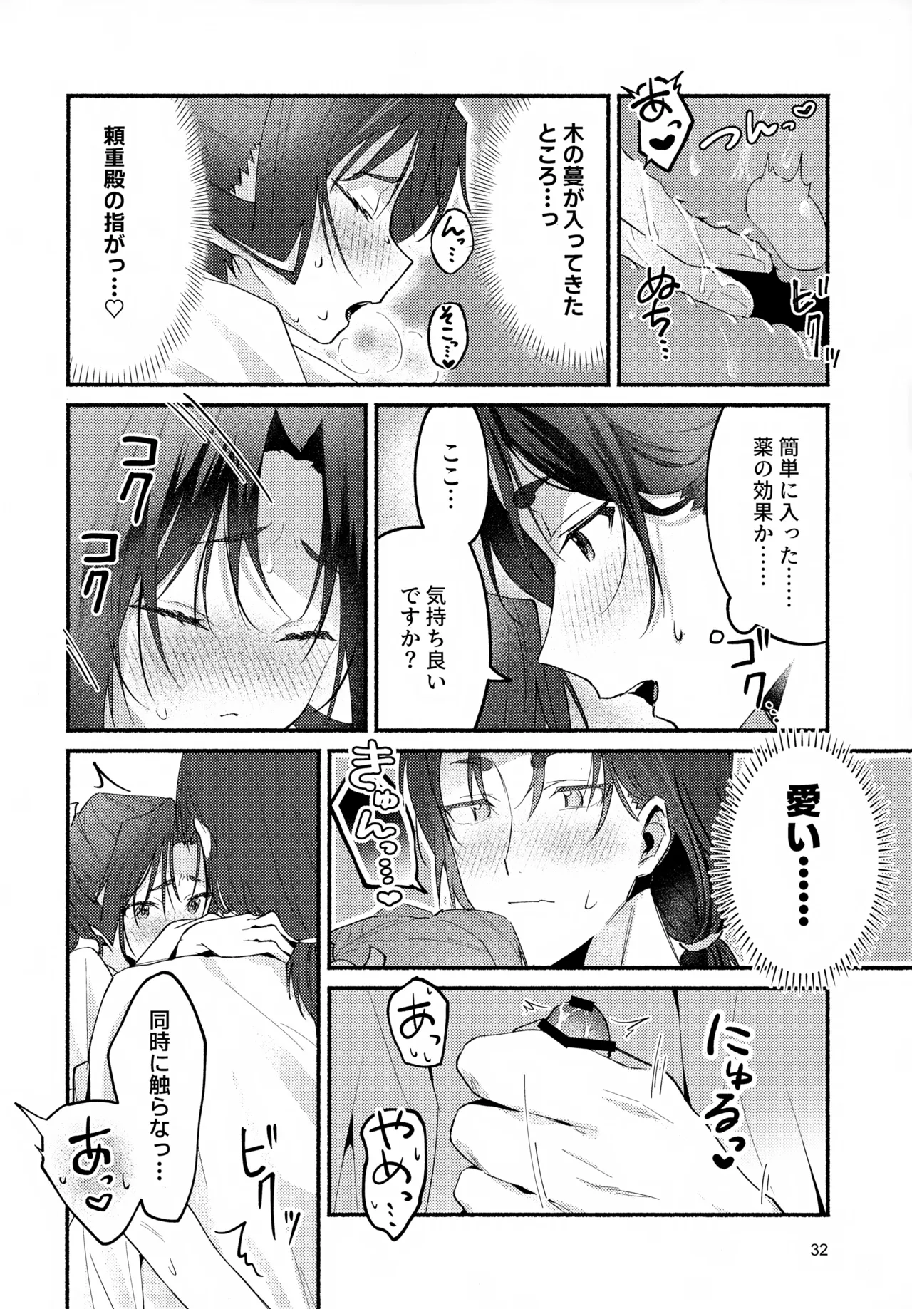 Utakata no Yume no Gotoku - Page 32