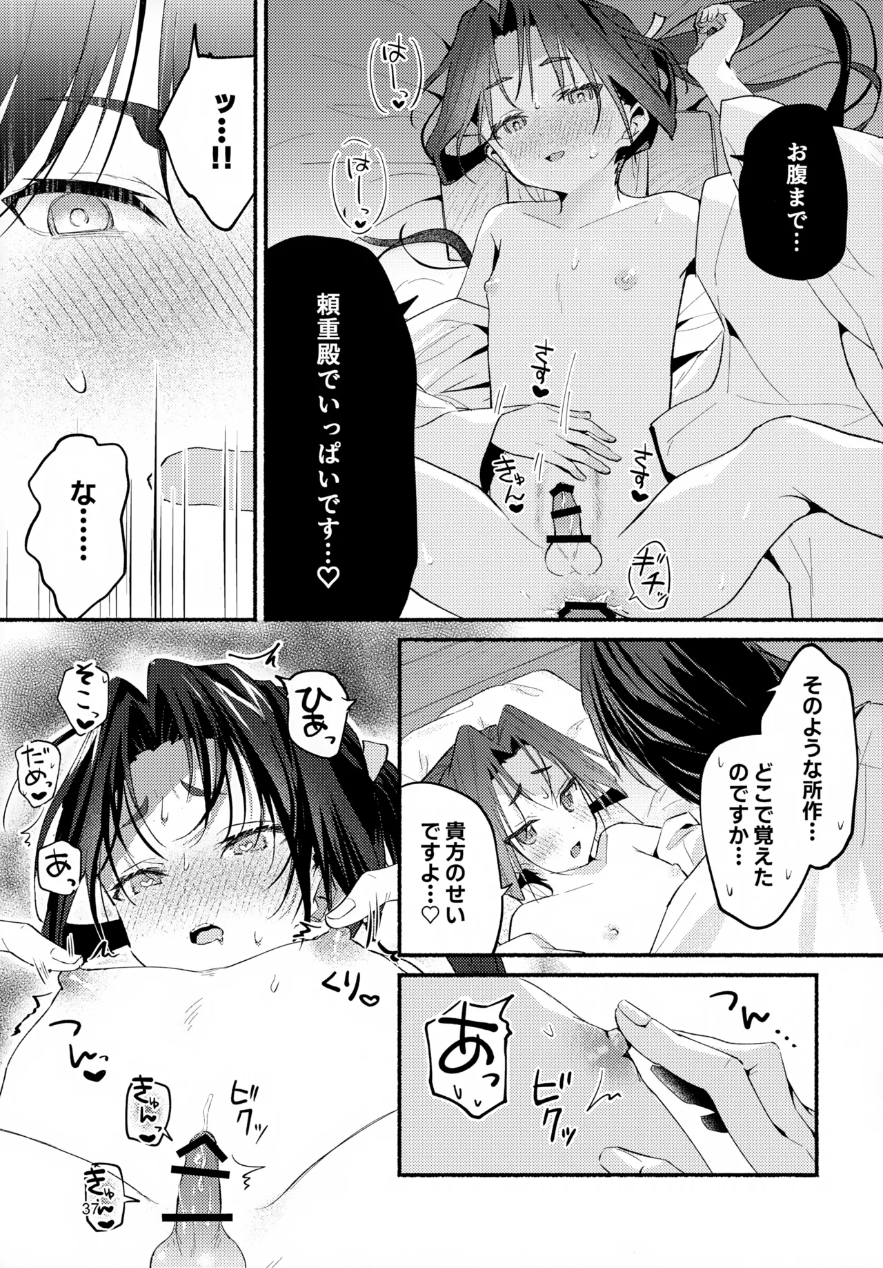 Utakata no Yume no Gotoku - Page 37