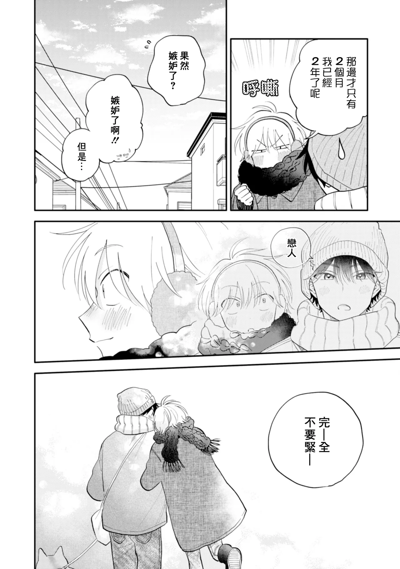 [Satoh Sugar] Kitayama-kun to Minamiya-kun 4 | 北山君与南谷君 4 [Chinese][Digital] page 100 - full censorship story arc hentai manga - read online free