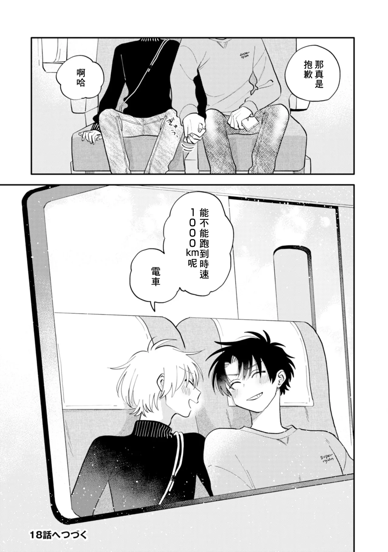 [Satoh Sugar] Kitayama-kun to Minamiya-kun 4 | 北山君与南谷君 4 [Chinese][Digital] page 109 - full censorship story arc hentai manga - read online free