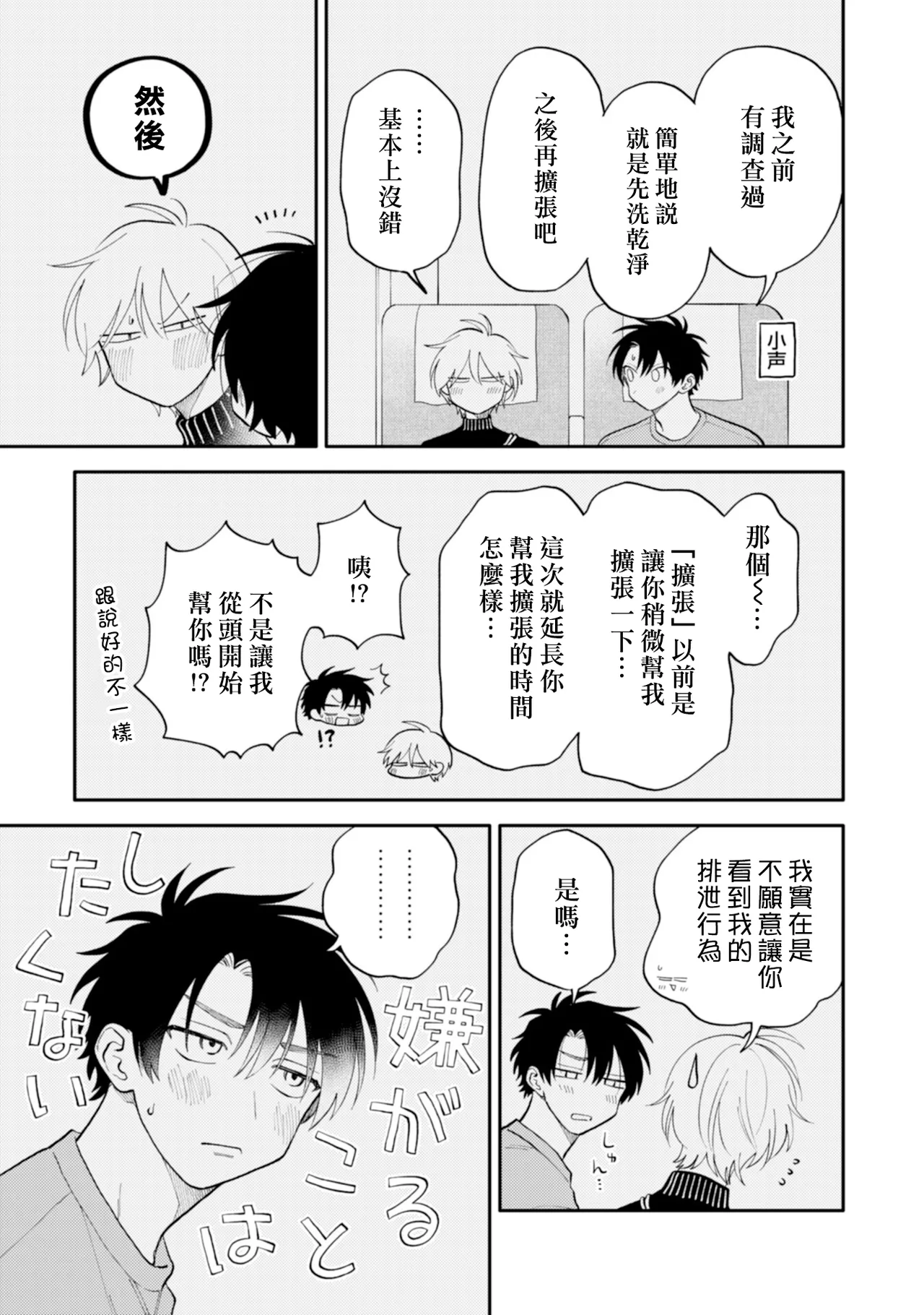 [Satoh Sugar] Kitayama-kun to Minamiya-kun 4 | 北山君与南谷君 4 [Chinese][Digital] page 114 - full censorship multi-work series hentai manga - read online free