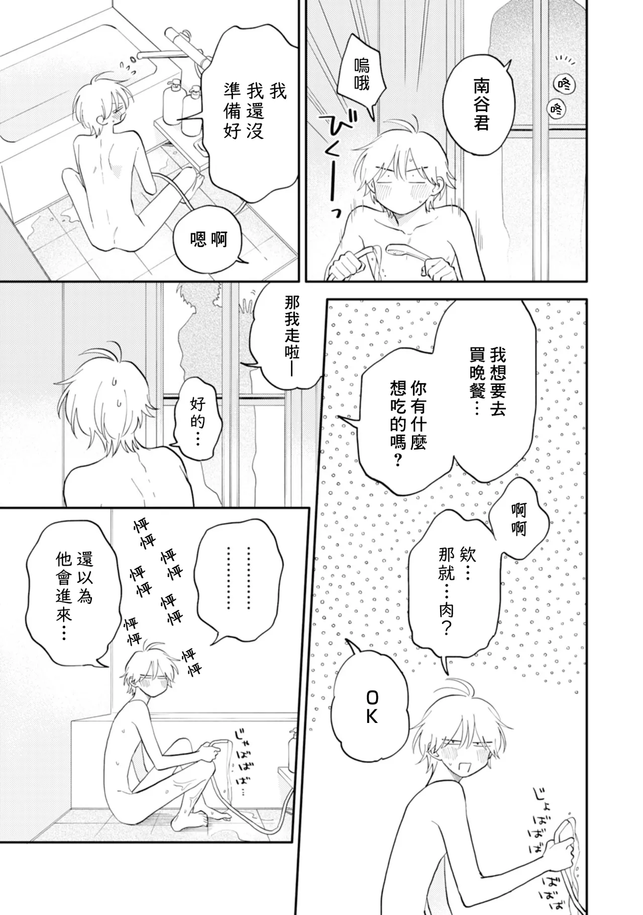 [Satoh Sugar] Kitayama-kun to Minamiya-kun 4 | 北山君与南谷君 4 [Chinese][Digital] page 116 - full censorship multi-work series hentai manga - read online free