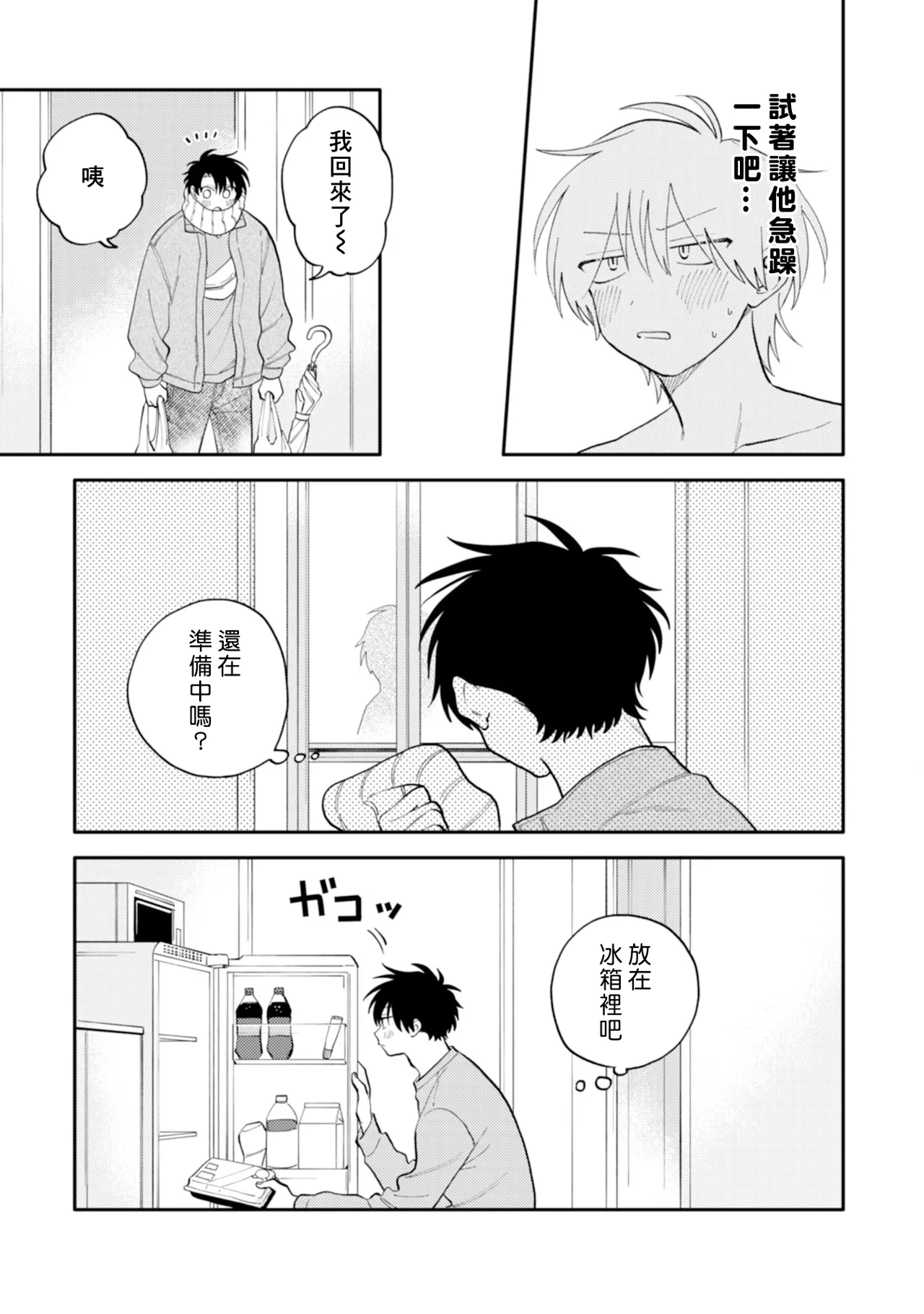 [Satoh Sugar] Kitayama-kun to Minamiya-kun 4 | 北山君与南谷君 4 [Chinese][Digital] page 118 - full censorship multi-work series hentai manga - read online free