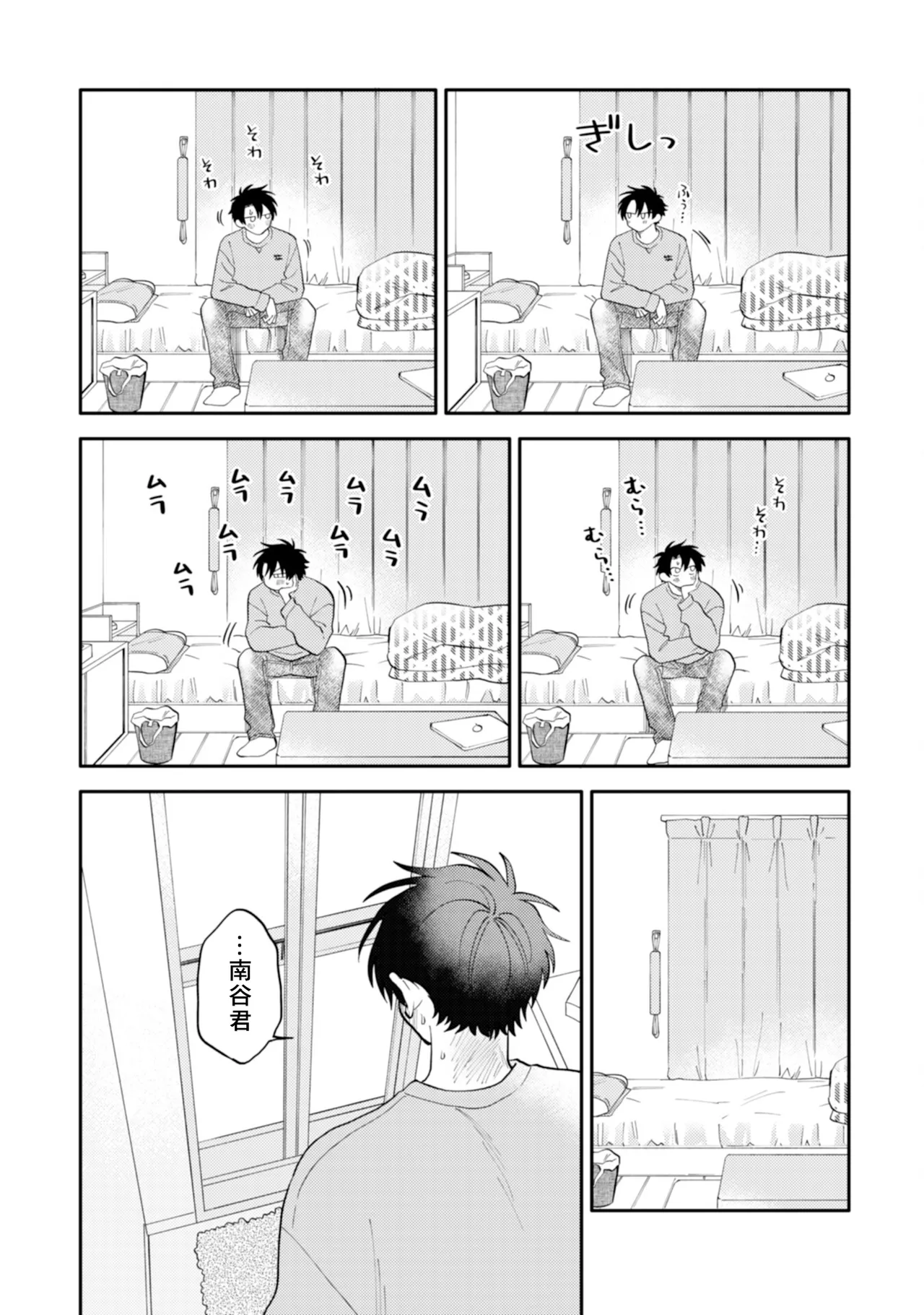 [Satoh Sugar] Kitayama-kun to Minamiya-kun 4 | 北山君与南谷君 4 [Chinese][Digital] page 119 - full censorship story arc hentai manga - read online free