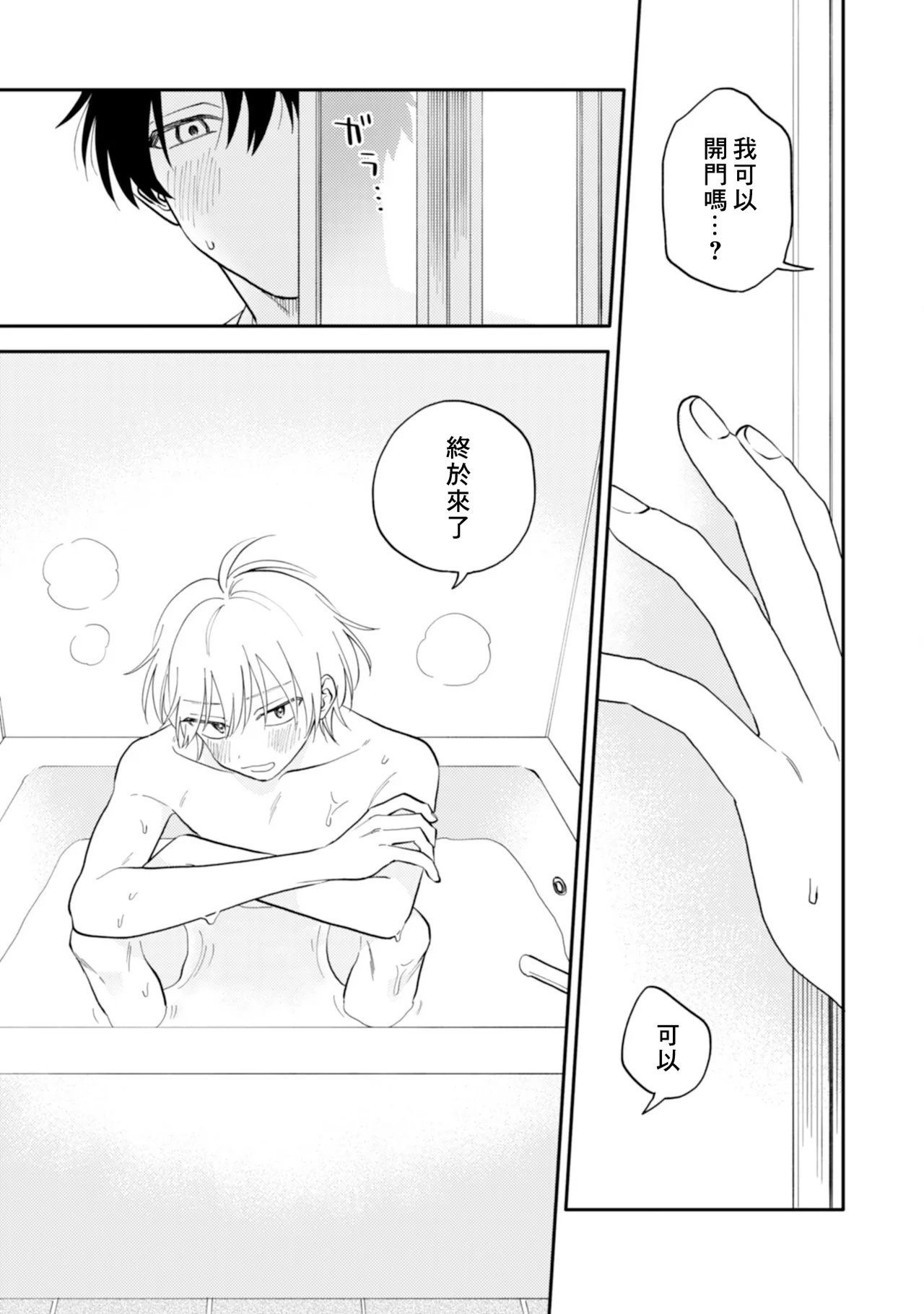 [Satoh Sugar] Kitayama-kun to Minamiya-kun 4 | 北山君与南谷君 4 [Chinese][Digital] page 120 - full censorship story arc hentai manga - read online free