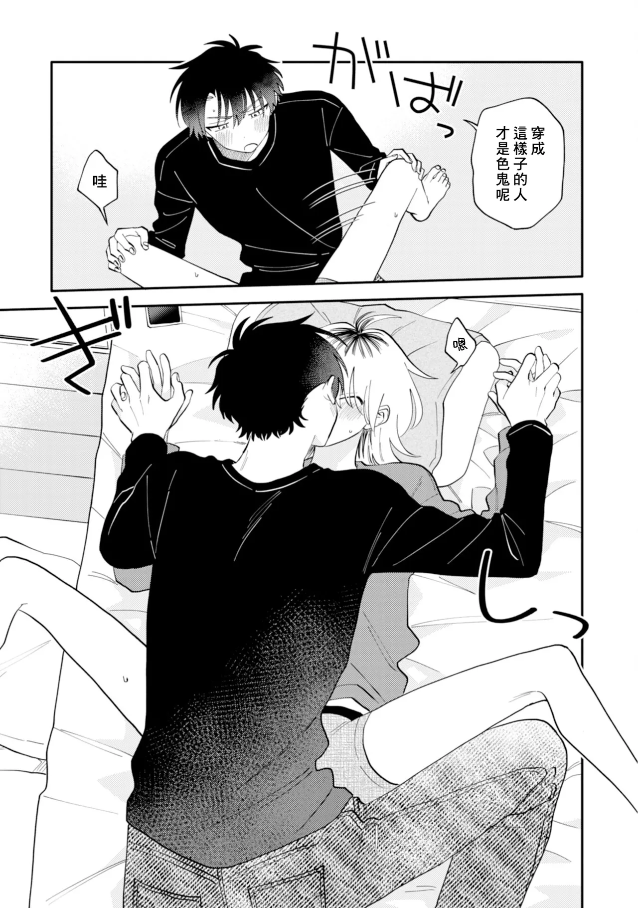 [Satoh Sugar] Kitayama-kun to Minamiya-kun 4 | 北山君与南谷君 4 [Chinese][Digital] - Page 13