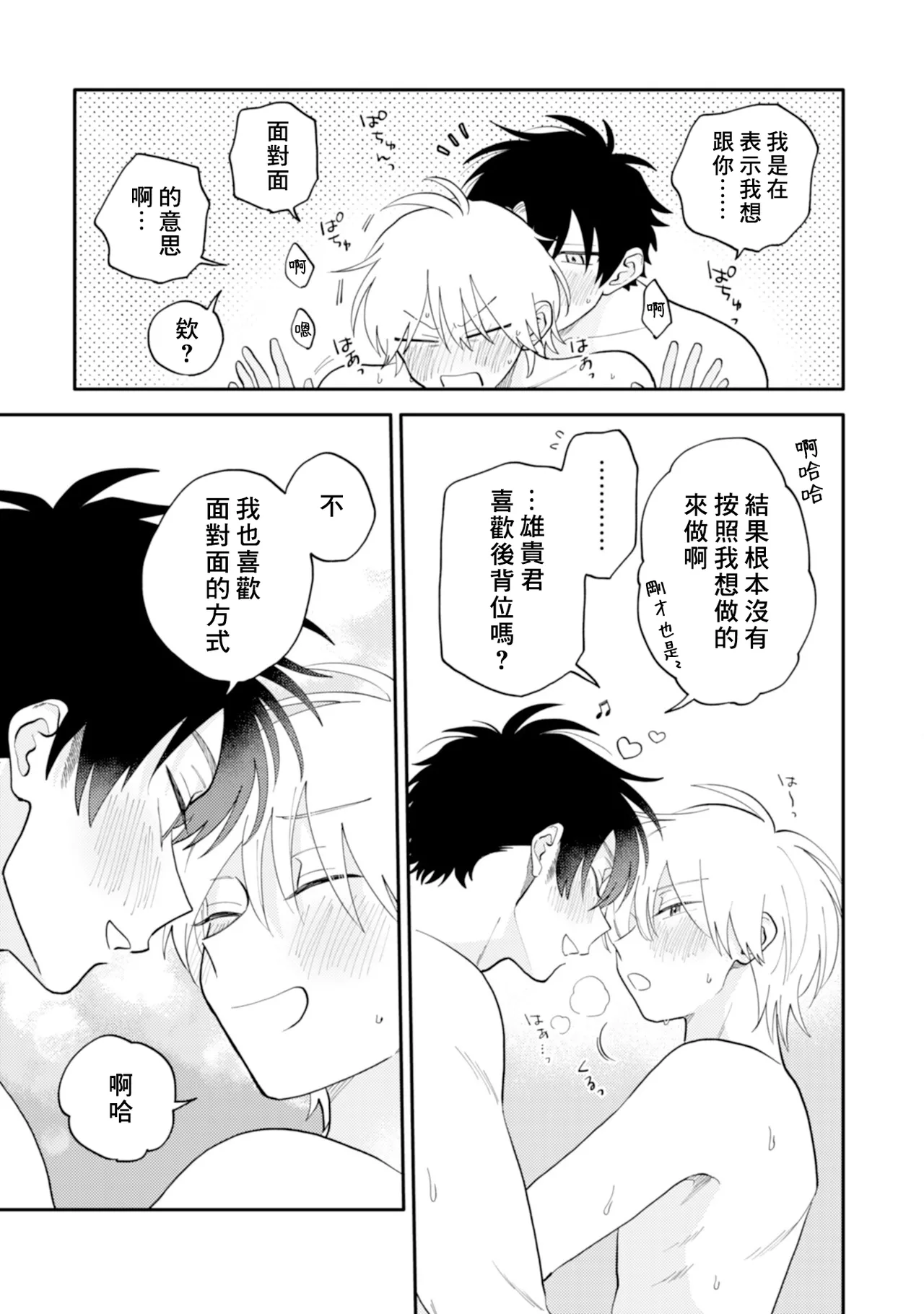 [Satoh Sugar] Kitayama-kun to Minamiya-kun 4 | 北山君与南谷君 4 [Chinese][Digital] page 136 - full censorship multi-work series hentai manga - read online free