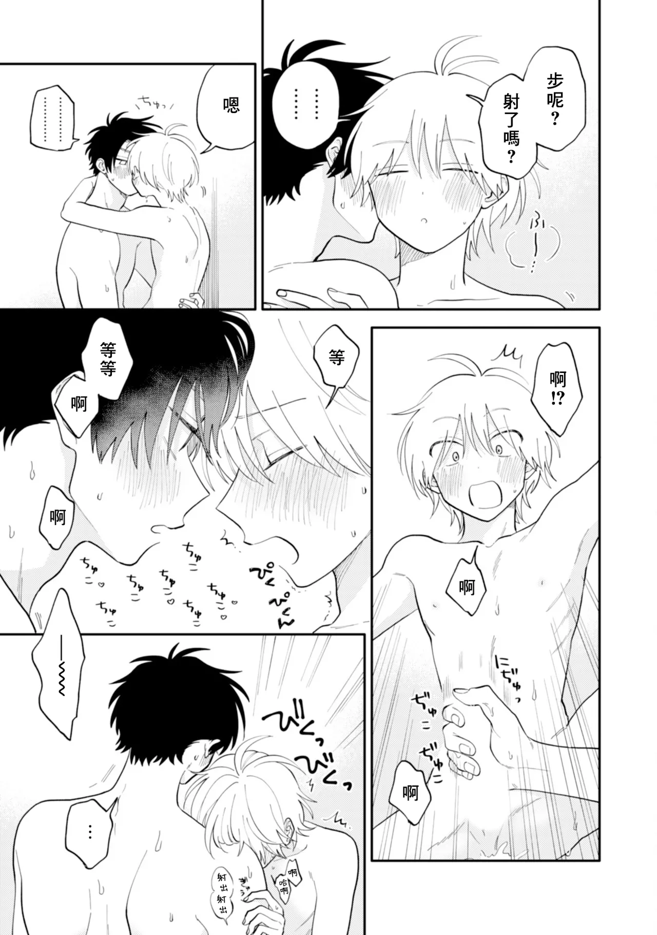 [Satoh Sugar] Kitayama-kun to Minamiya-kun 4 | 北山君与南谷君 4 [Chinese][Digital] page 138 - full censorship story arc hentai manga - read online free