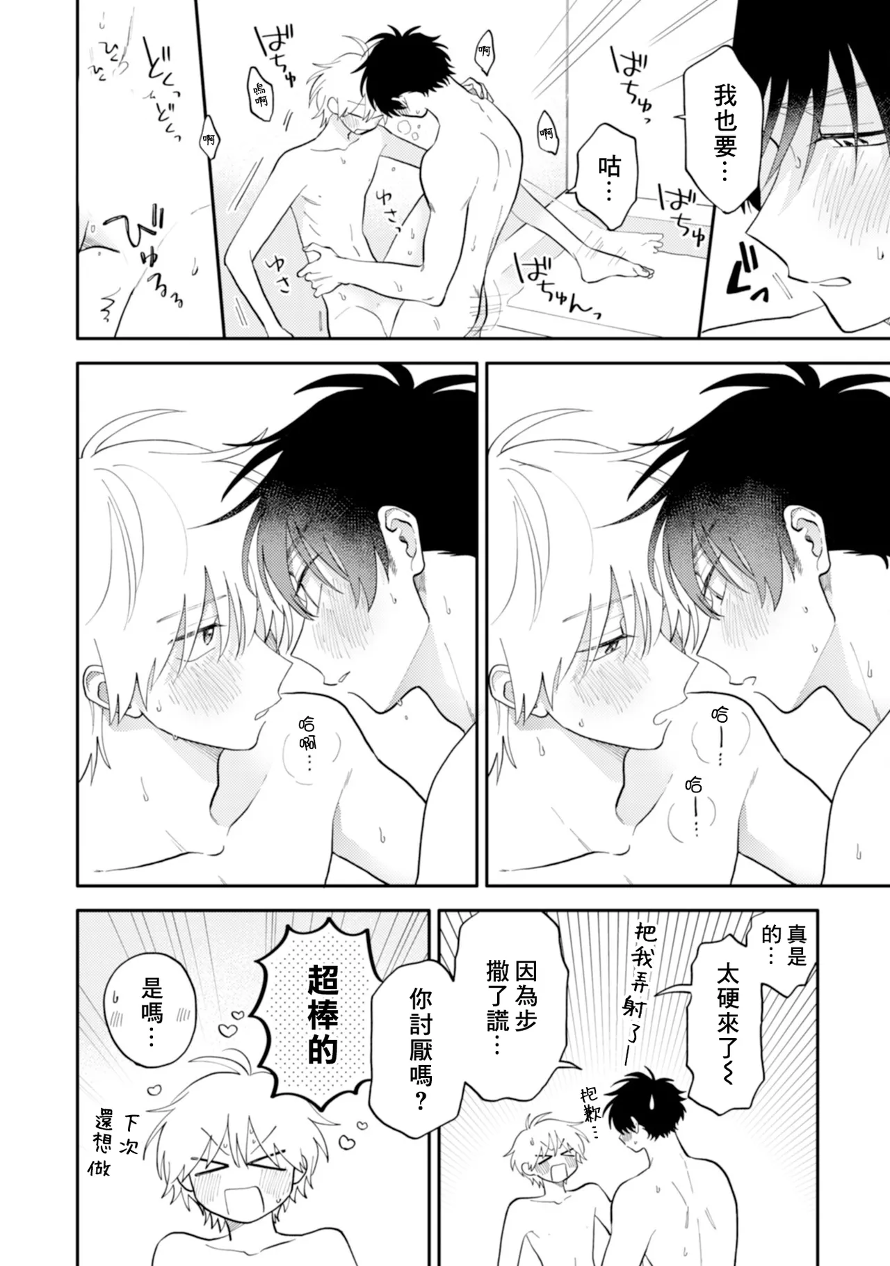 [Satoh Sugar] Kitayama-kun to Minamiya-kun 4 | 北山君与南谷君 4 [Chinese][Digital] page 139 - full censorship multi-work series hentai manga - read online free