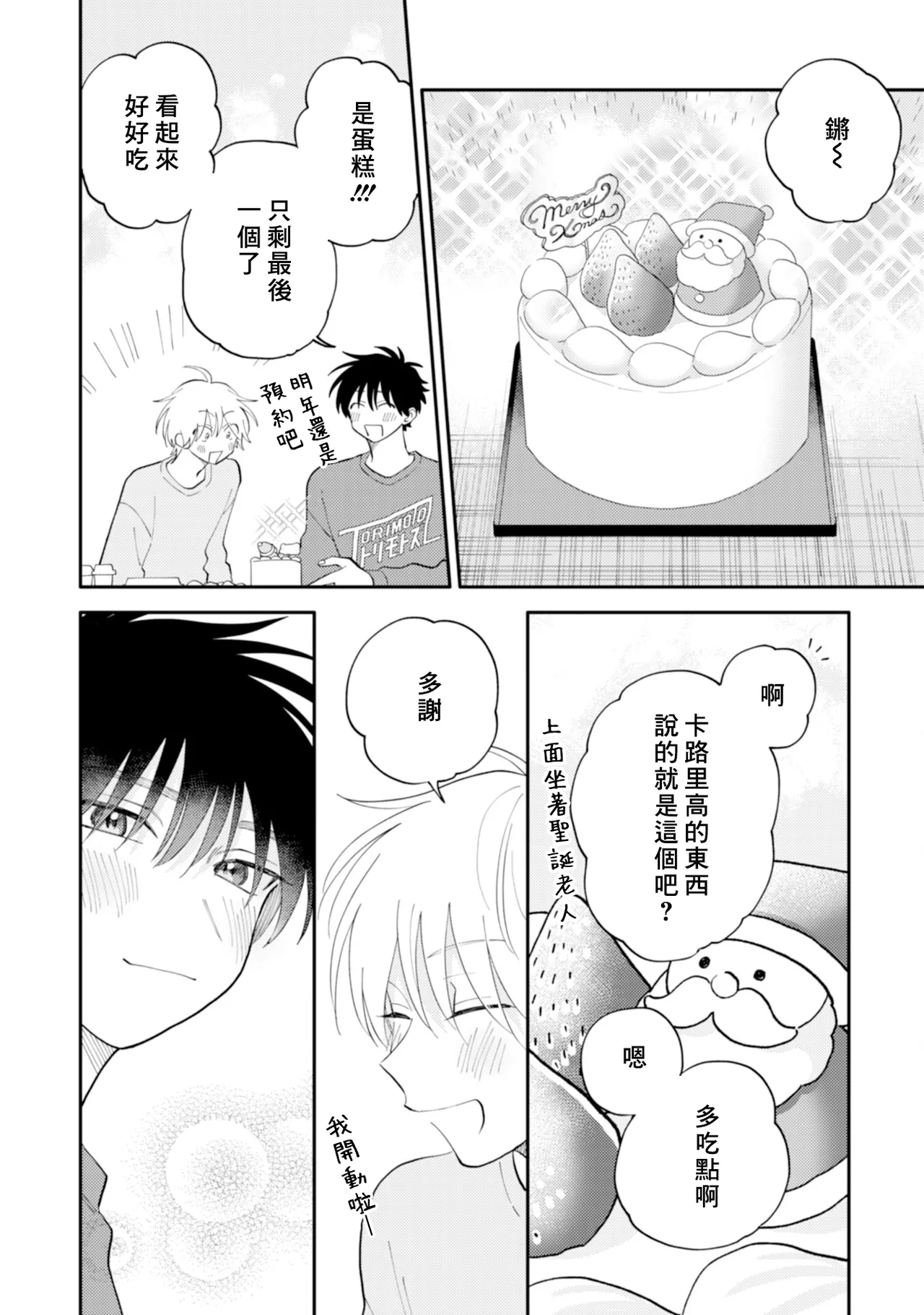 [Satoh Sugar] Kitayama-kun to Minamiya-kun 4 | 北山君与南谷君 4 [Chinese][Digital] page 141 - full censorship story arc hentai manga - read online free