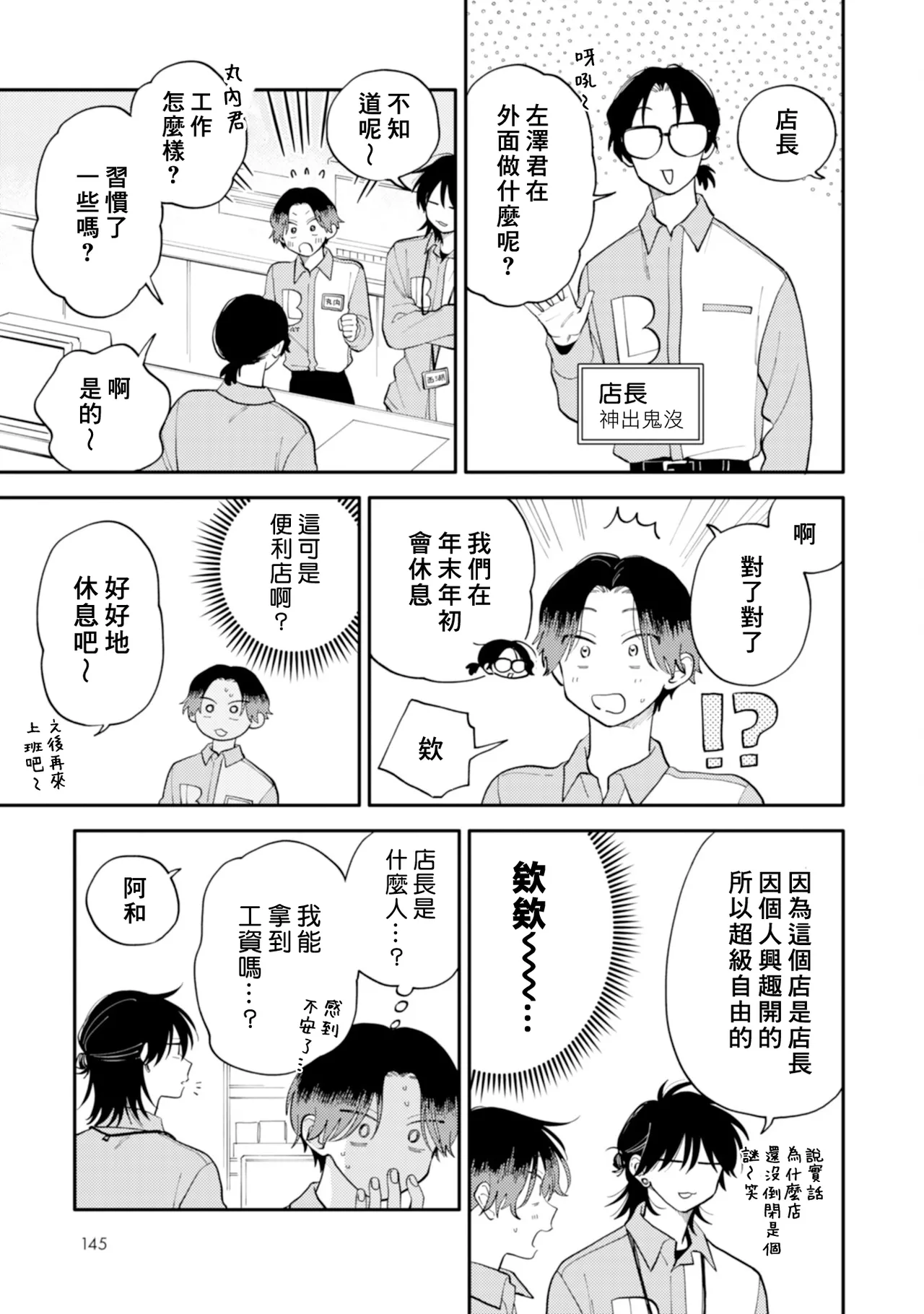 [Satoh Sugar] Kitayama-kun to Minamiya-kun 4 | 北山君与南谷君 4 [Chinese][Digital] page 146 - full censorship story arc hentai manga - read online free