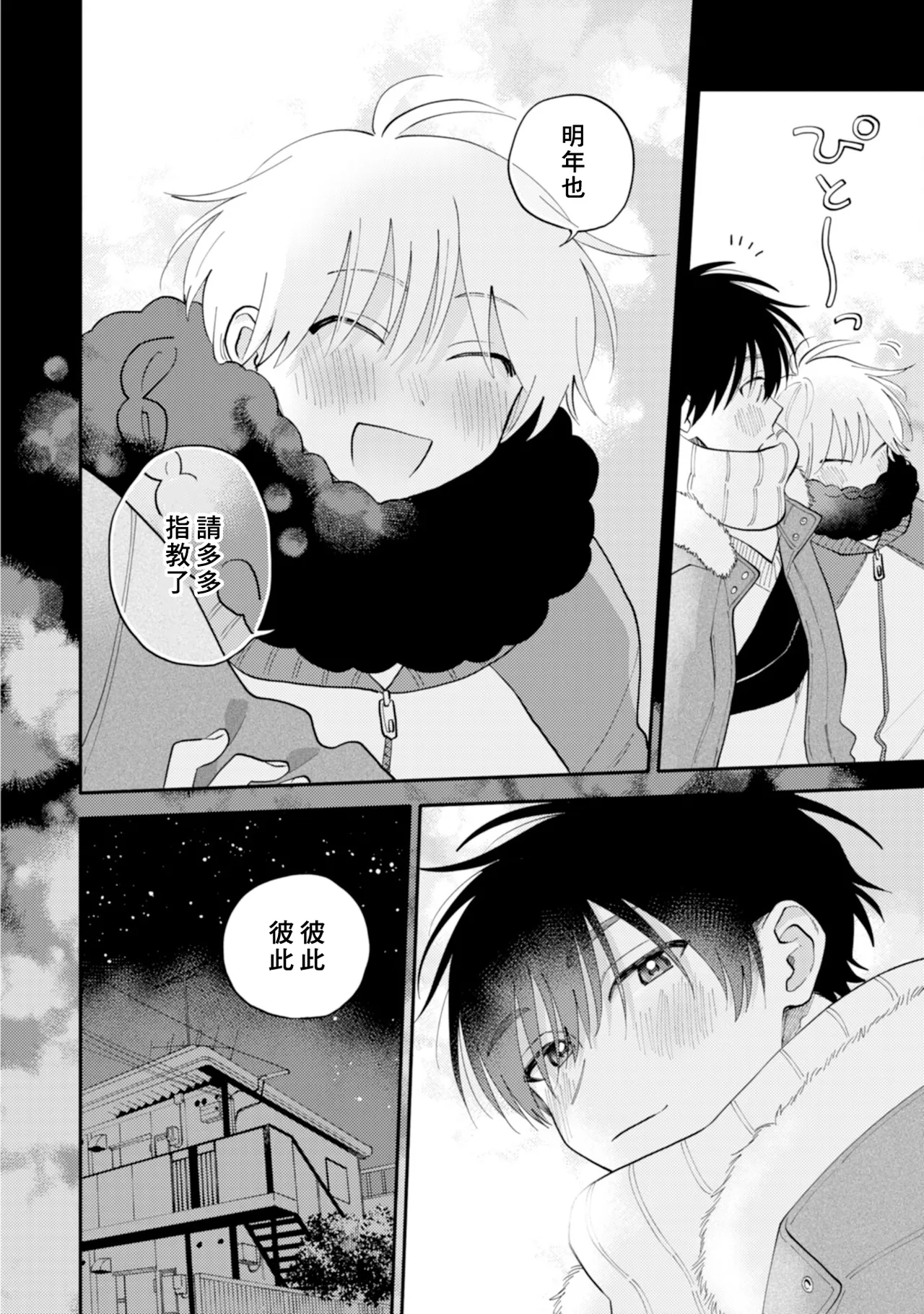 [Satoh Sugar] Kitayama-kun to Minamiya-kun 4 | 北山君与南谷君 4 [Chinese][Digital] page 149 - full censorship story arc hentai manga - read online free