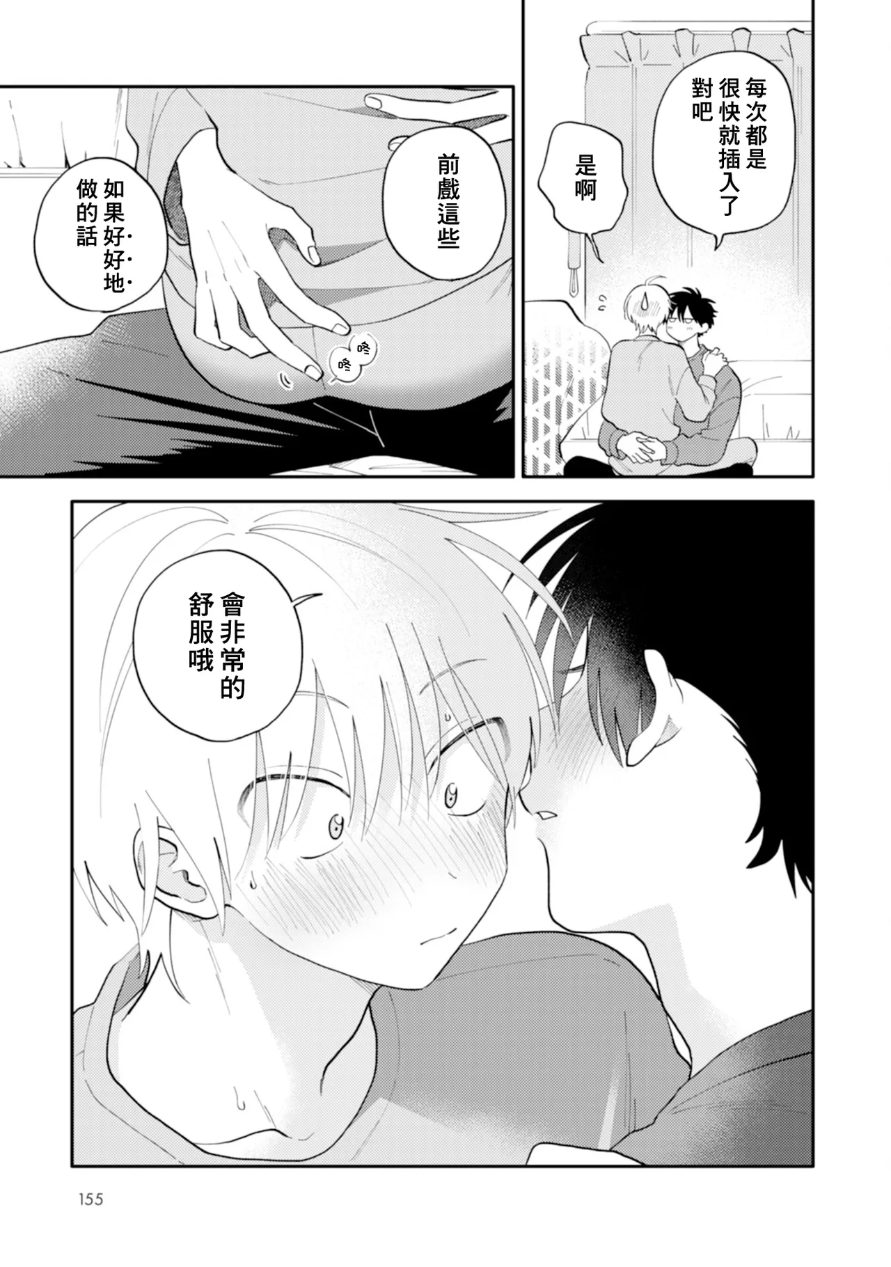 [Satoh Sugar] Kitayama-kun to Minamiya-kun 4 | 北山君与南谷君 4 [Chinese][Digital] page 156 - full censorship multi-work series hentai manga - read online free