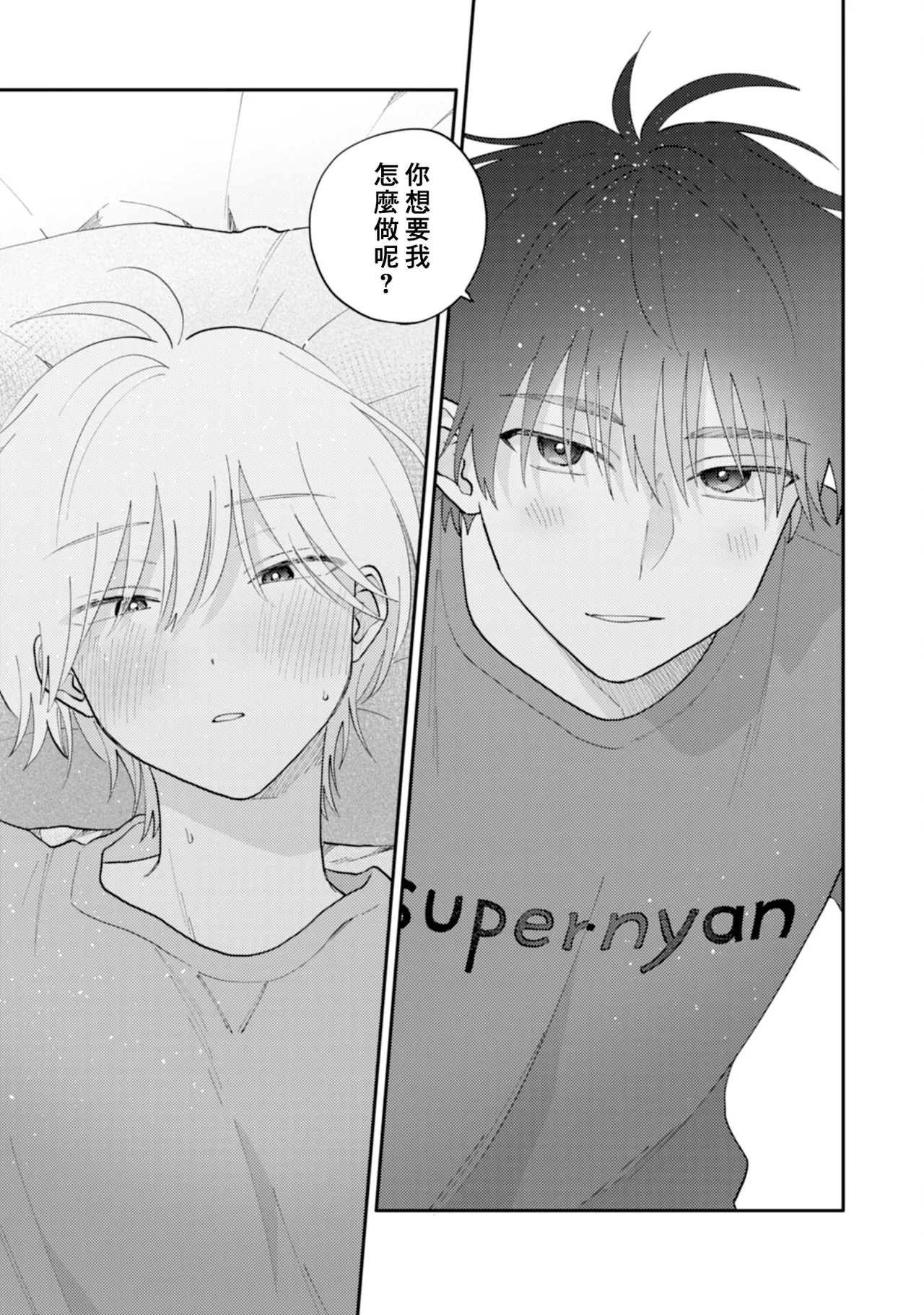 [Satoh Sugar] Kitayama-kun to Minamiya-kun 4 | 北山君与南谷君 4 [Chinese][Digital] page 158 - full censorship story arc hentai manga - read online free