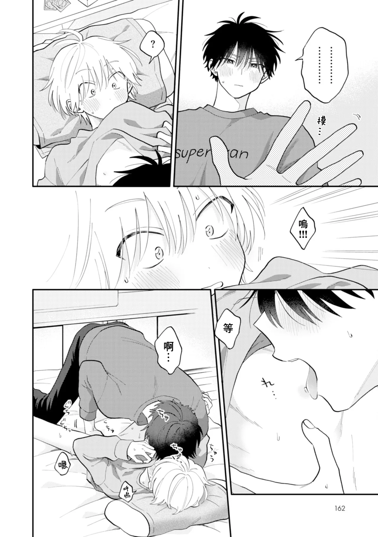 [Satoh Sugar] Kitayama-kun to Minamiya-kun 4 | 北山君与南谷君 4 [Chinese][Digital] page 163 - full censorship story arc hentai manga - read online free