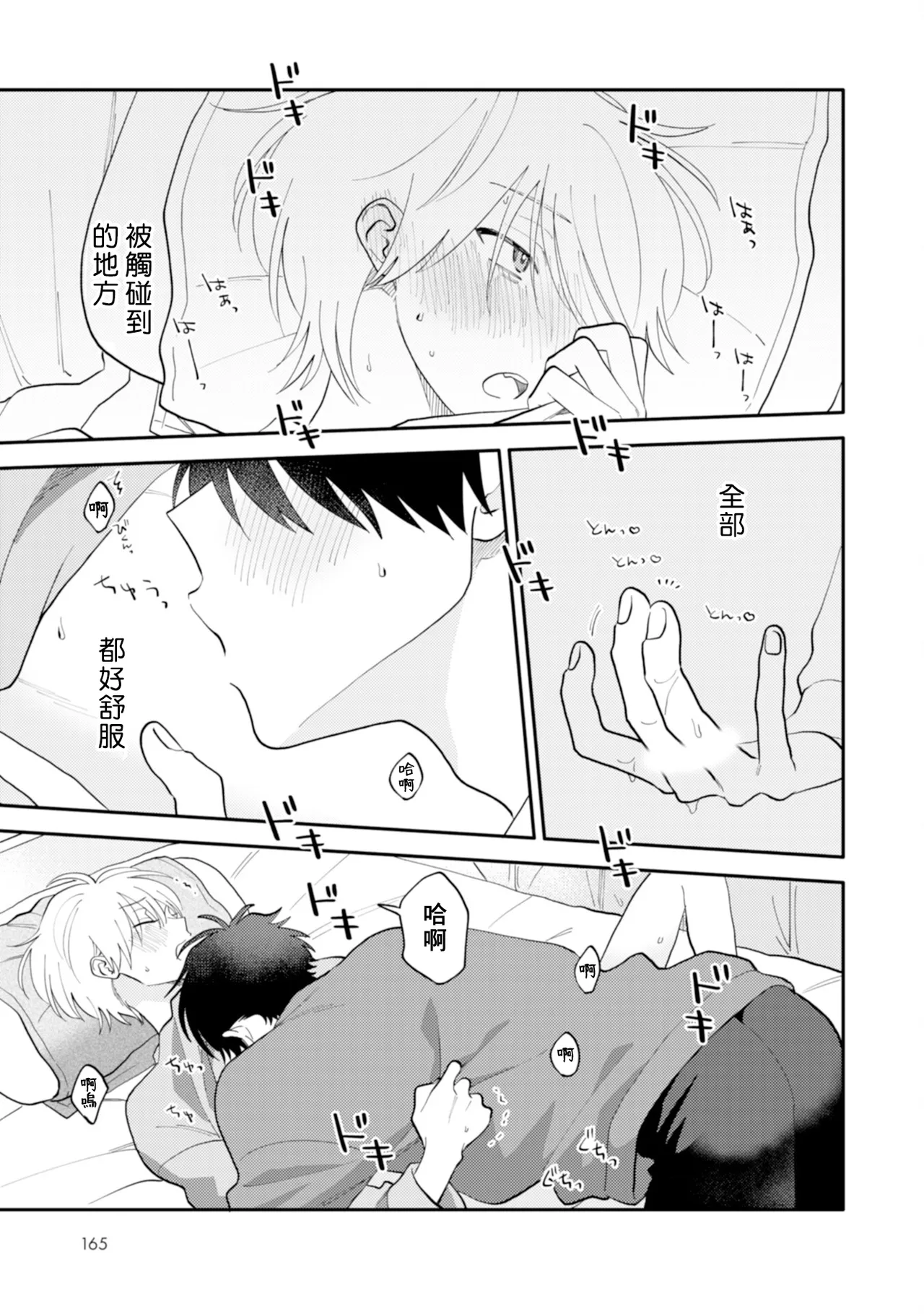 [Satoh Sugar] Kitayama-kun to Minamiya-kun 4 | 北山君与南谷君 4 [Chinese][Digital] page 166 - full censorship multi-work series hentai manga - read online free