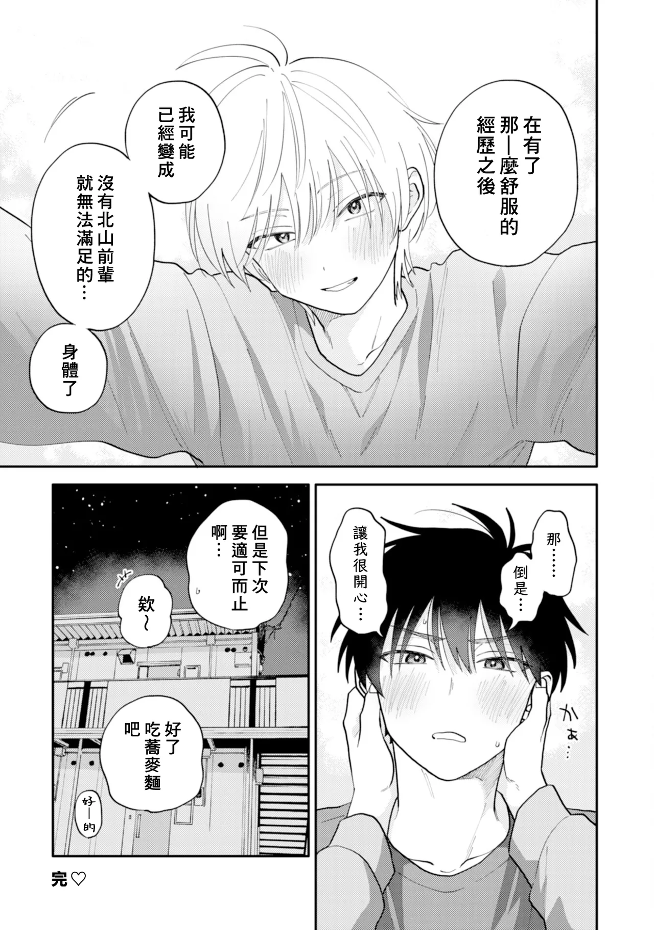 [Satoh Sugar] Kitayama-kun to Minamiya-kun 4 | 北山君与南谷君 4 [Chinese][Digital] page 176 - full censorship story arc hentai manga - read online free