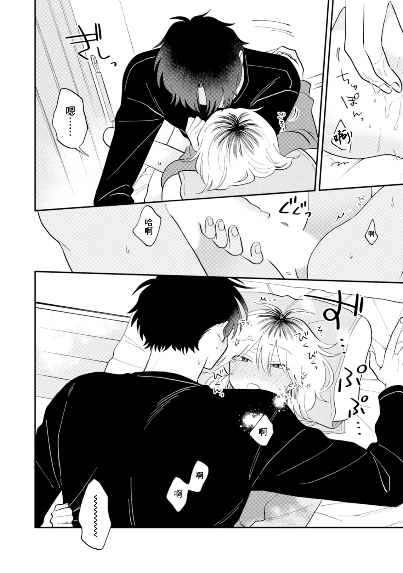 [Satoh Sugar] Kitayama-kun to Minamiya-kun 4 | 北山君与南谷君 4 [Chinese][Digital] page 18 - full censorship story arc hentai manga - read online free