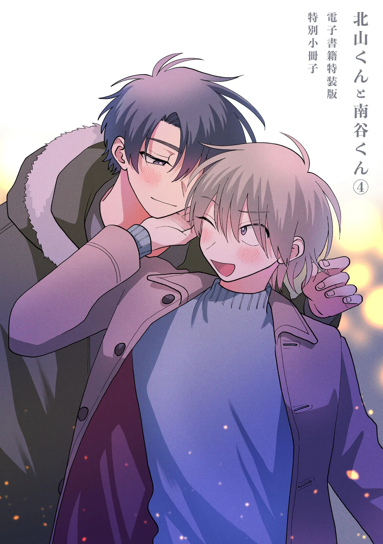 [Satoh Sugar] Kitayama-kun to Minamiya-kun 4 | 北山君与南谷君 4 [Chinese][Digital] page 183 - full censorship multi-work series hentai manga - read online free