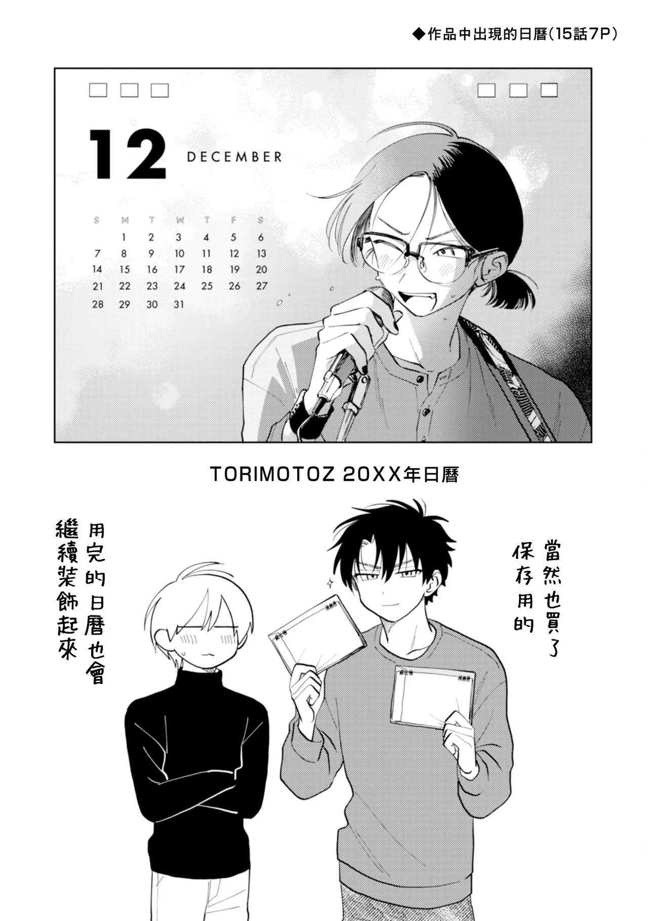 [Satoh Sugar] Kitayama-kun to Minamiya-kun 4 | 北山君与南谷君 4 [Chinese][Digital] page 184 - full censorship story arc hentai manga - read online free