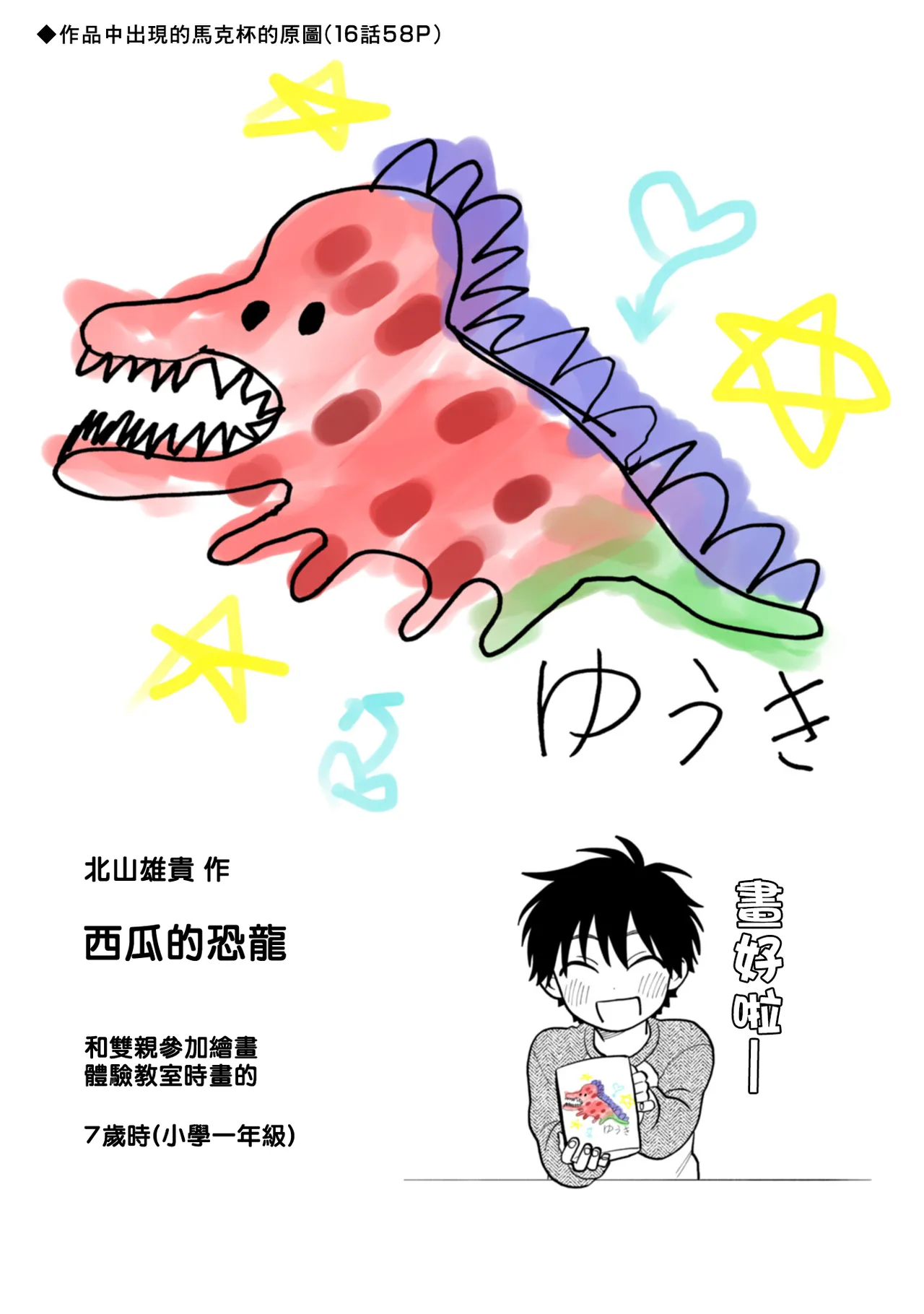 [Satoh Sugar] Kitayama-kun to Minamiya-kun 4 | 北山君与南谷君 4 [Chinese][Digital] page 185 - full censorship multi-work series hentai manga - read online free