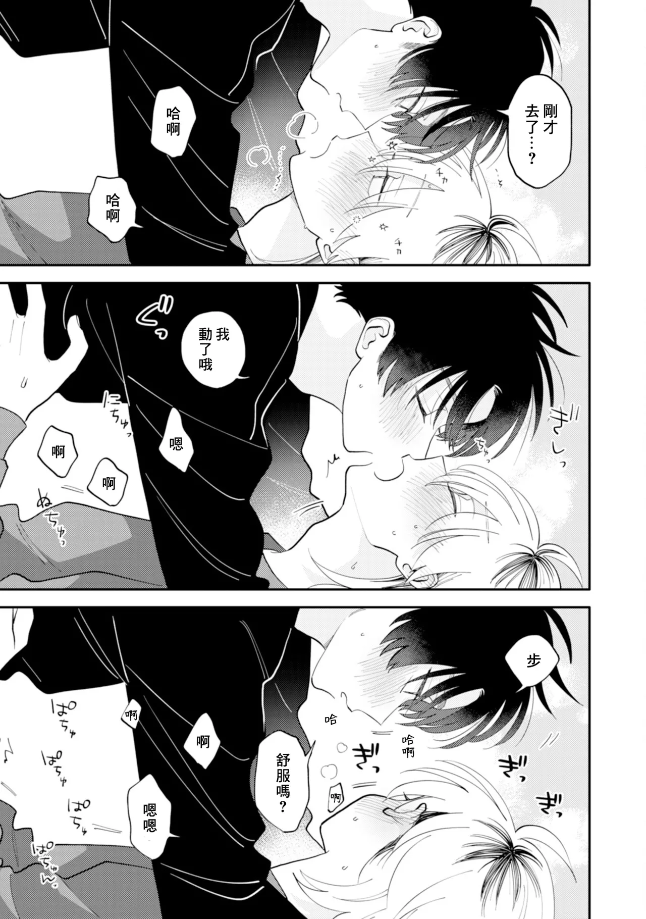 [Satoh Sugar] Kitayama-kun to Minamiya-kun 4 | 北山君与南谷君 4 [Chinese][Digital] page 19 - full censorship multi-work series hentai manga - read online free